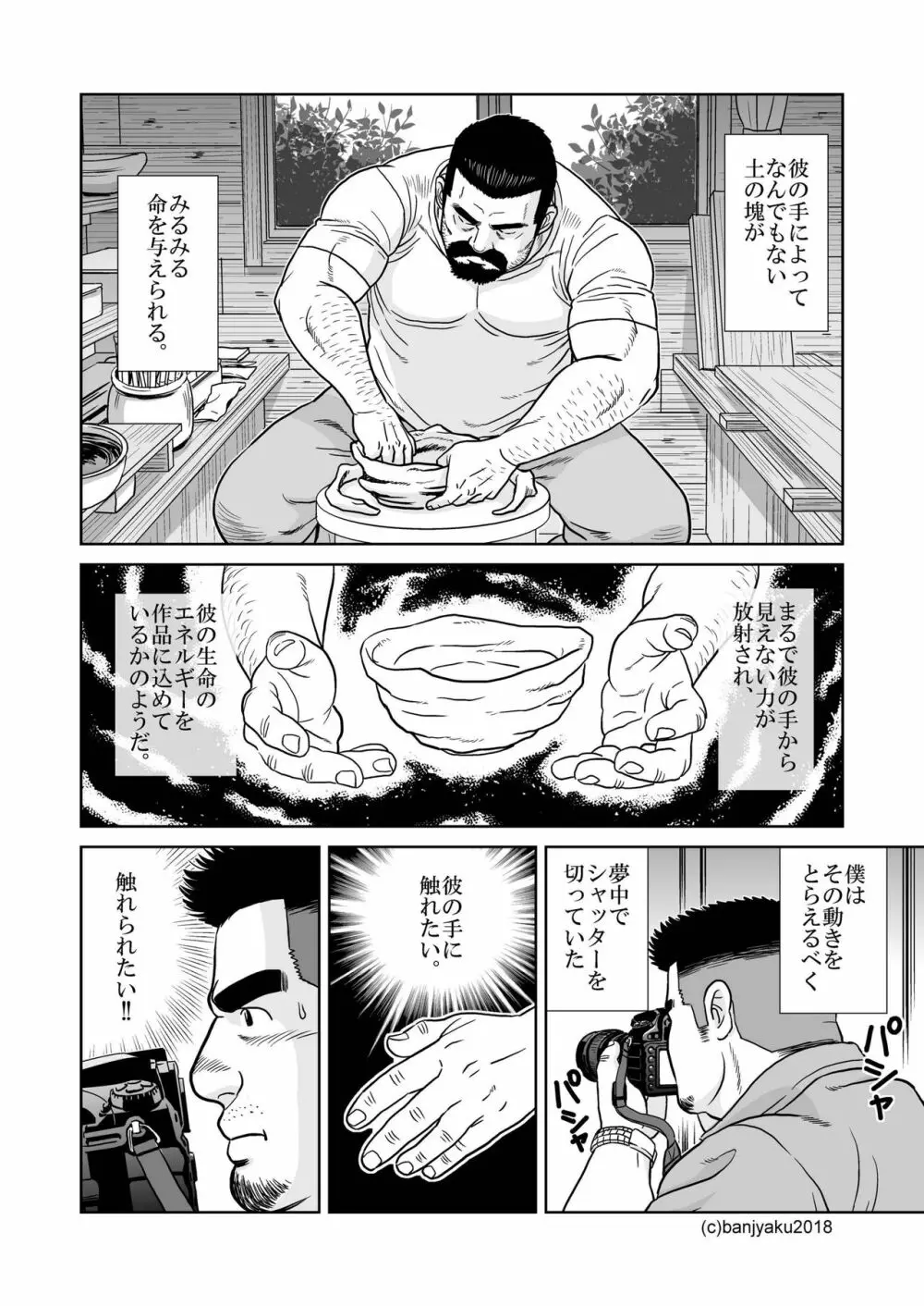 静寂の人 - page6