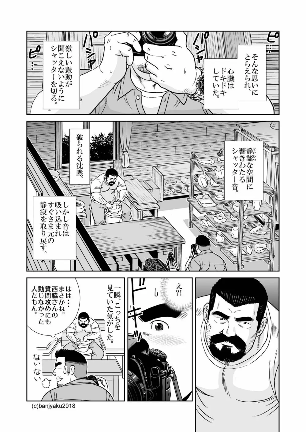 静寂の人 - page7