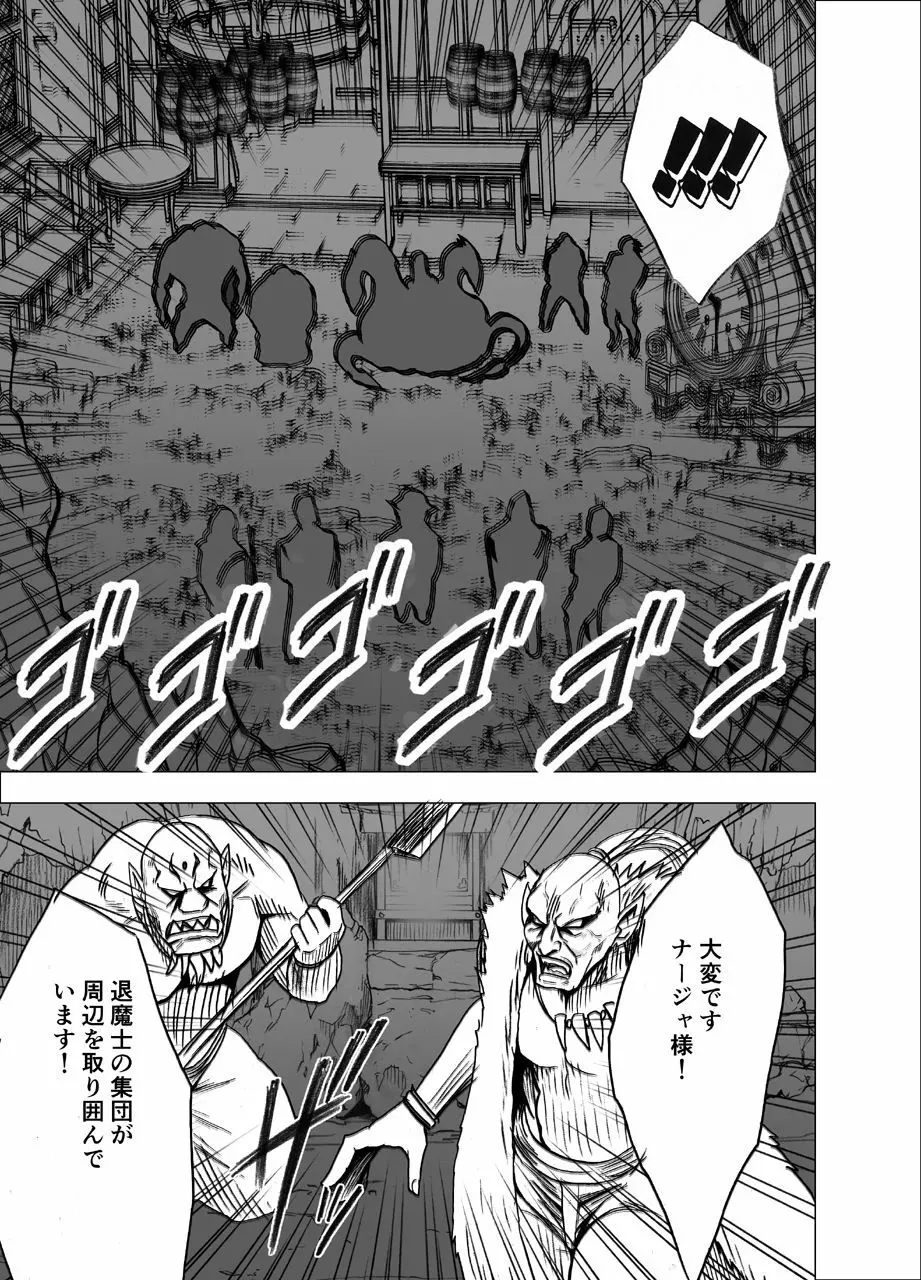 新退魔士カグヤ4 - page10