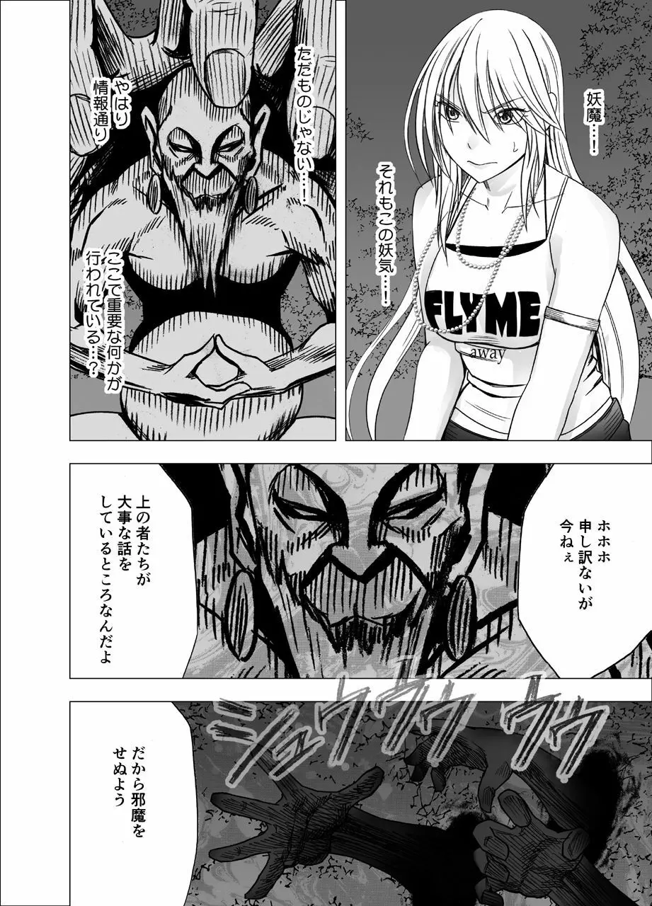 新退魔士カグヤ4 - page13