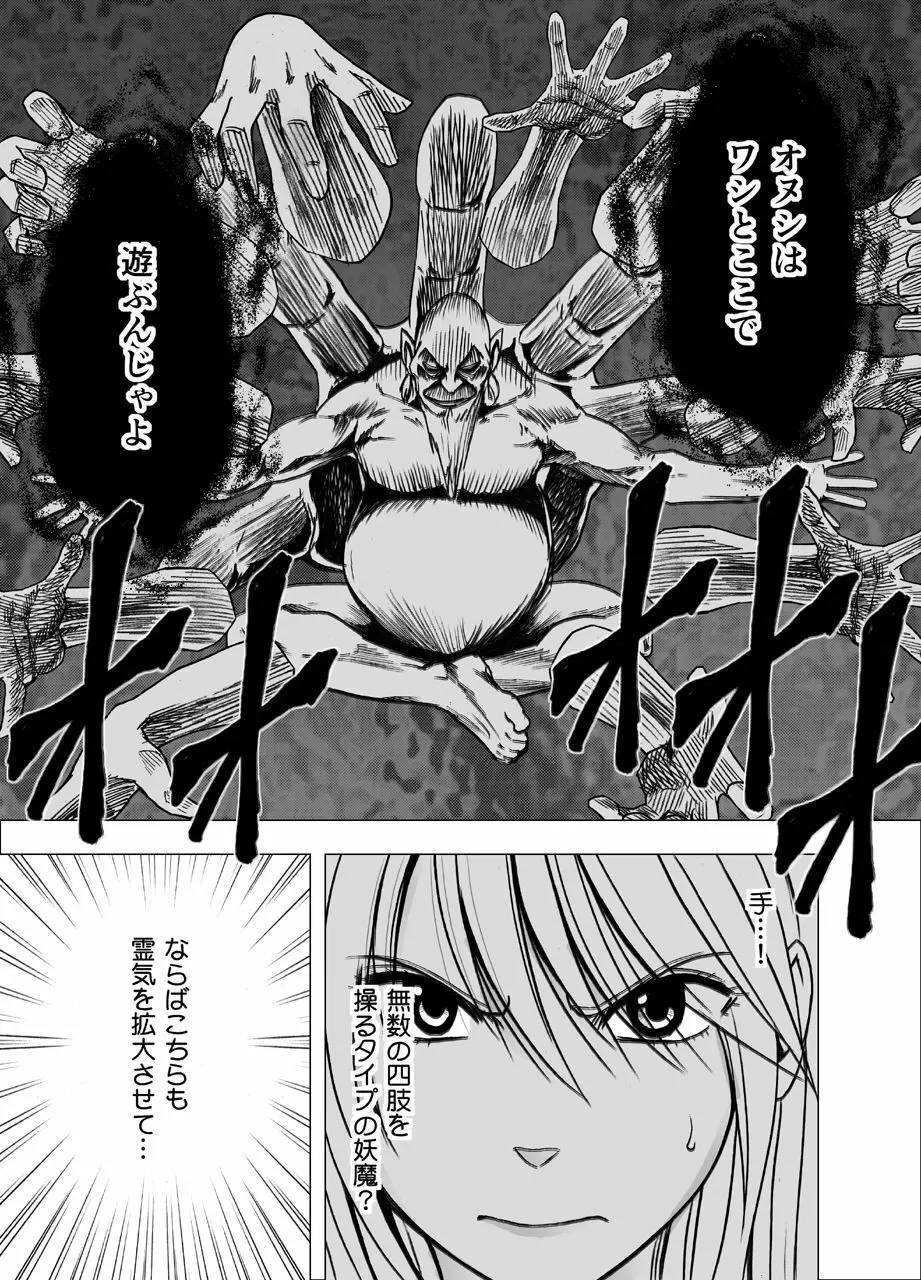 新退魔士カグヤ4 - page14