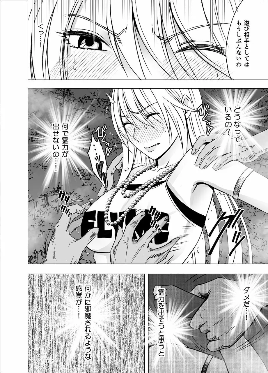 新退魔士カグヤ4 - page17