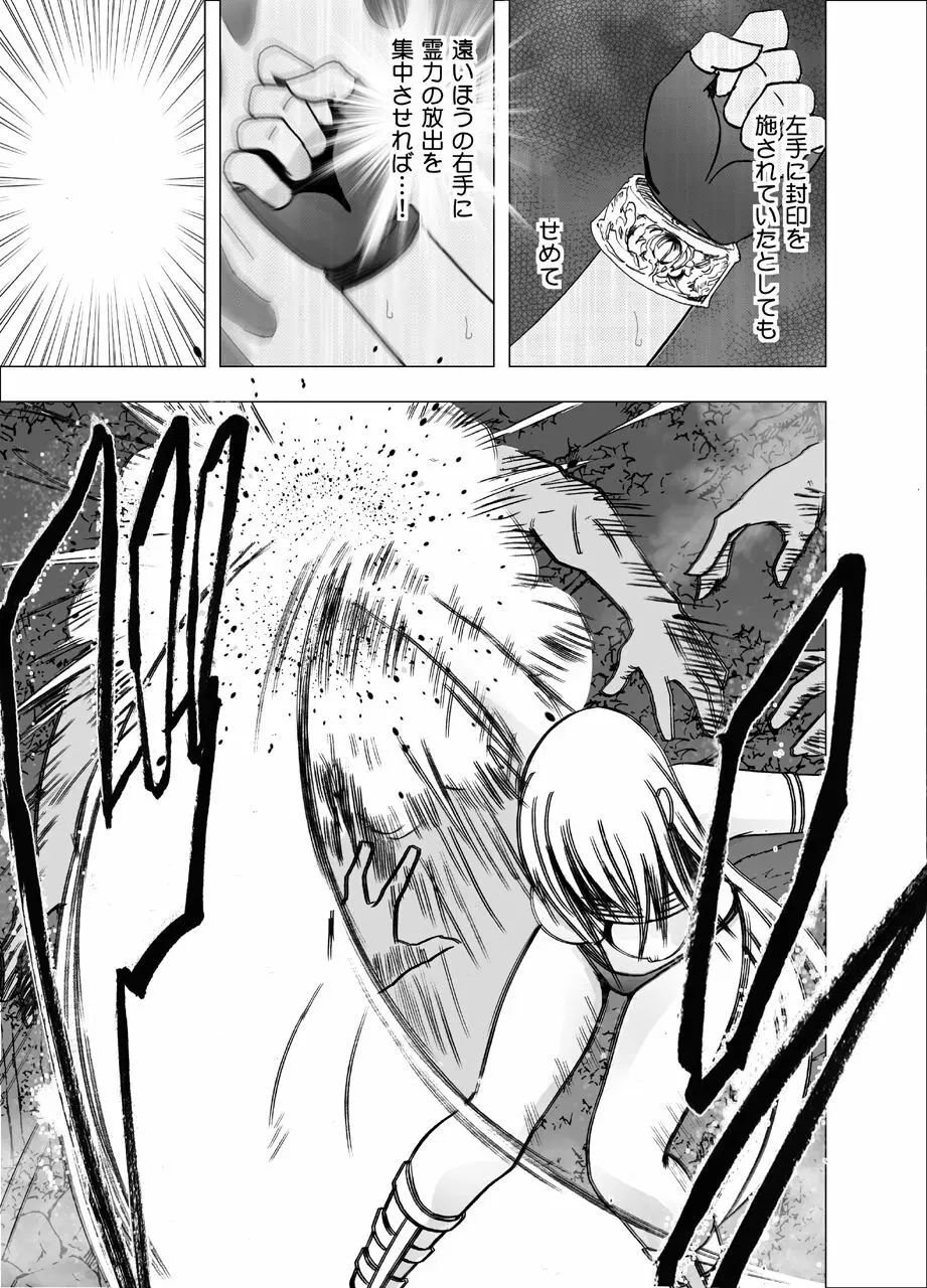 新退魔士カグヤ4 - page26