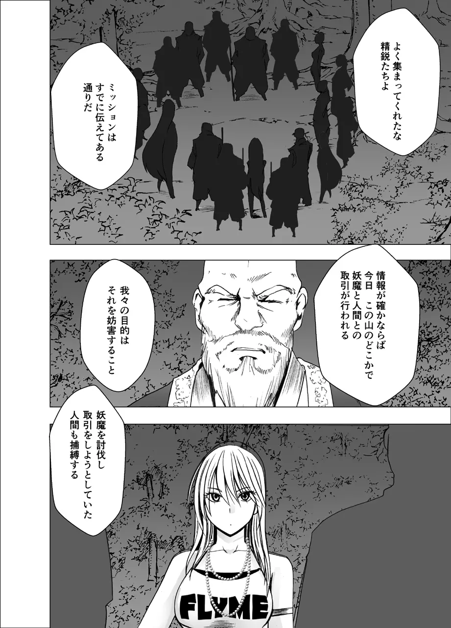 新退魔士カグヤ4 - page3