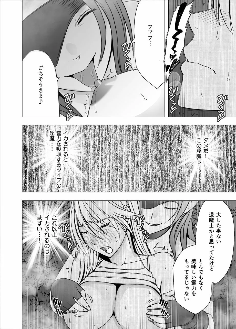 新退魔士カグヤ4 - page37