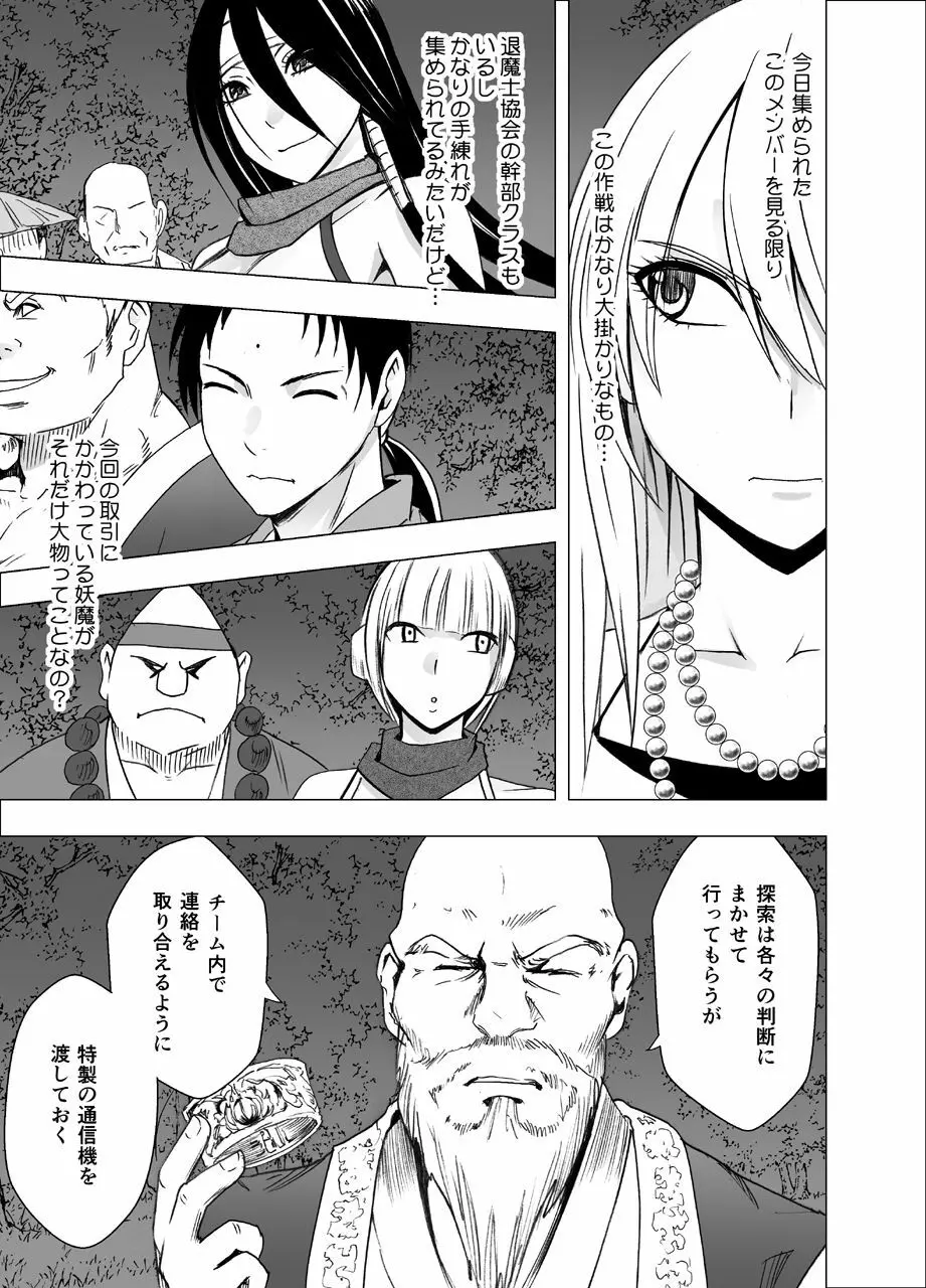 新退魔士カグヤ4 - page4