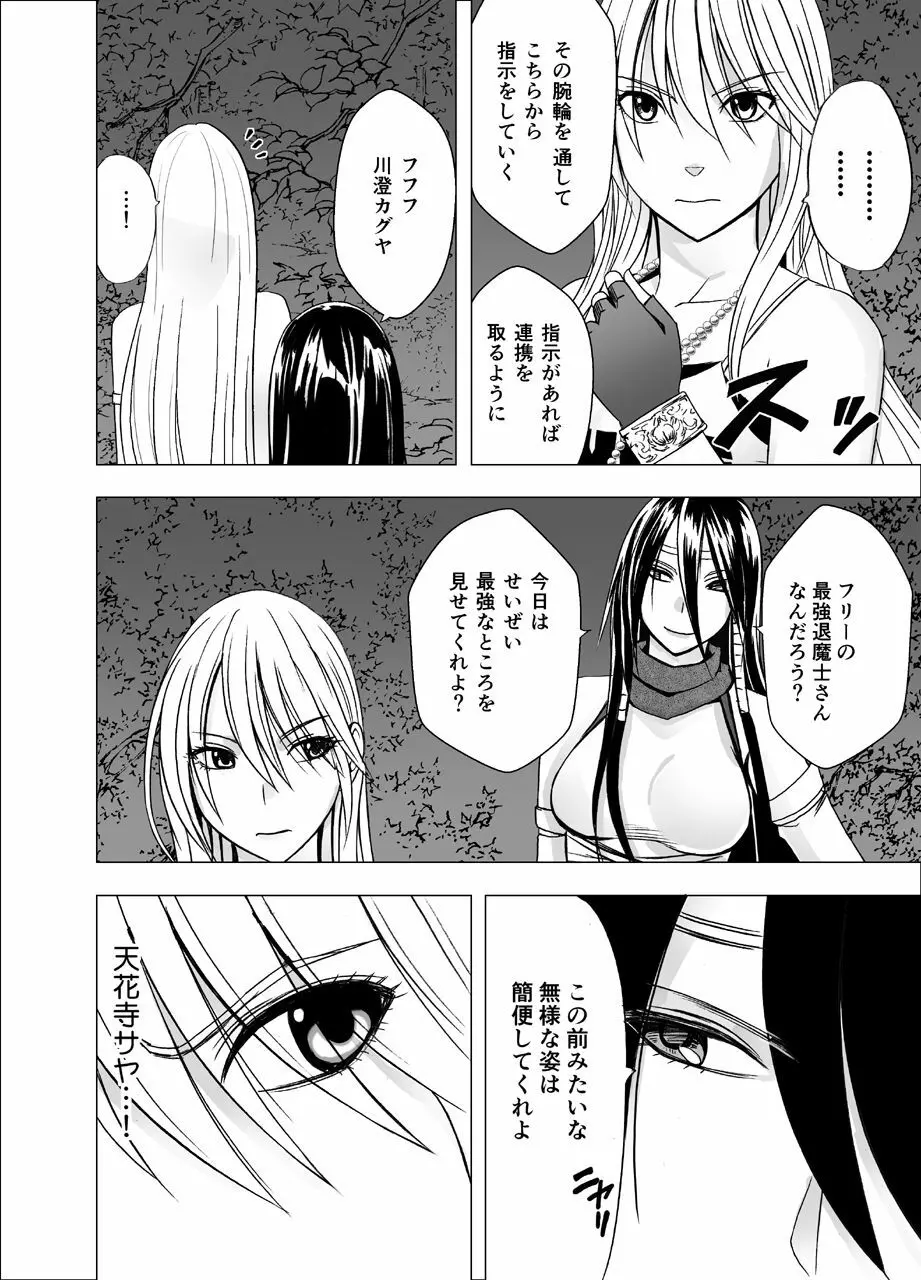 新退魔士カグヤ4 - page5