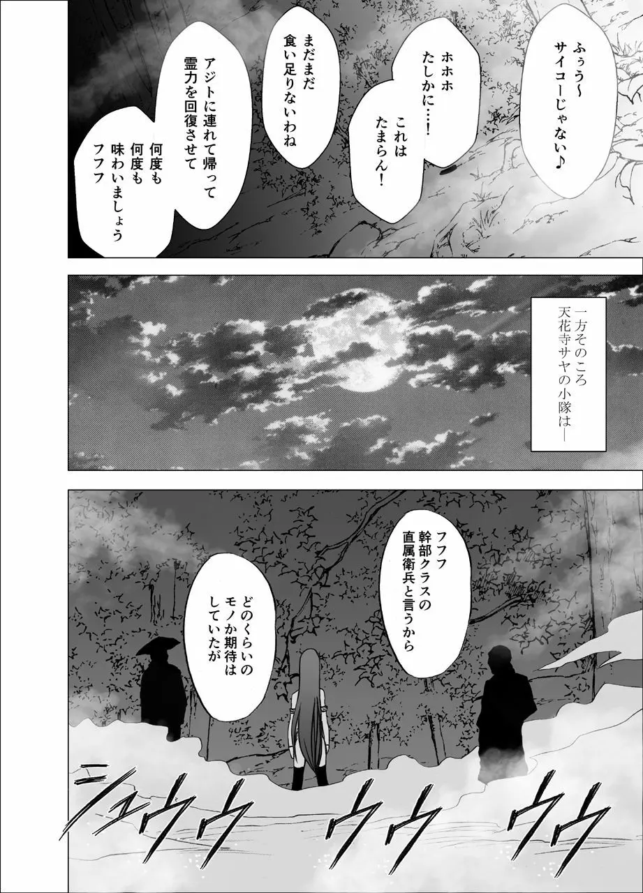 新退魔士カグヤ4 - page52