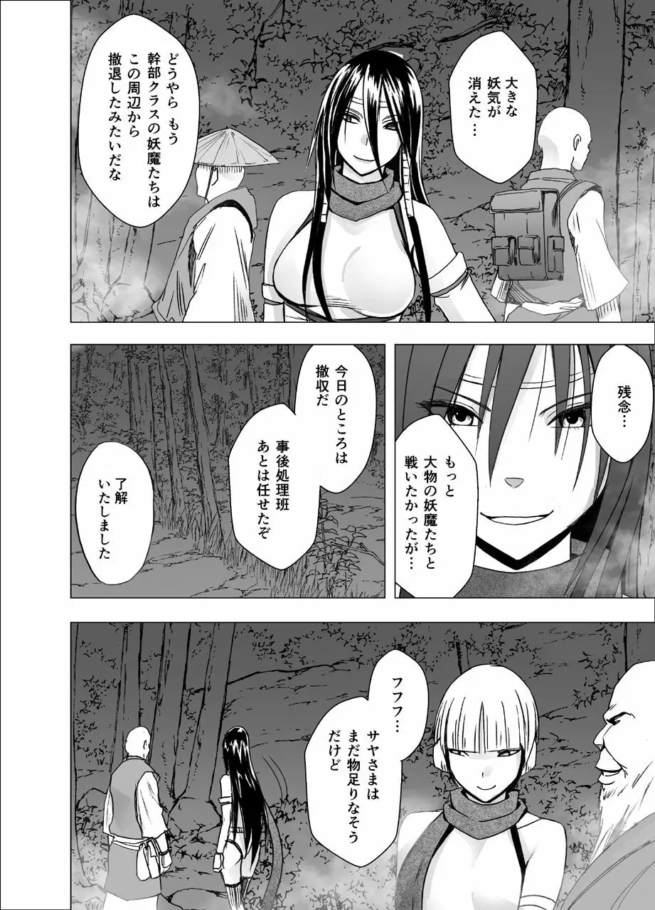 新退魔士カグヤ4 - page54