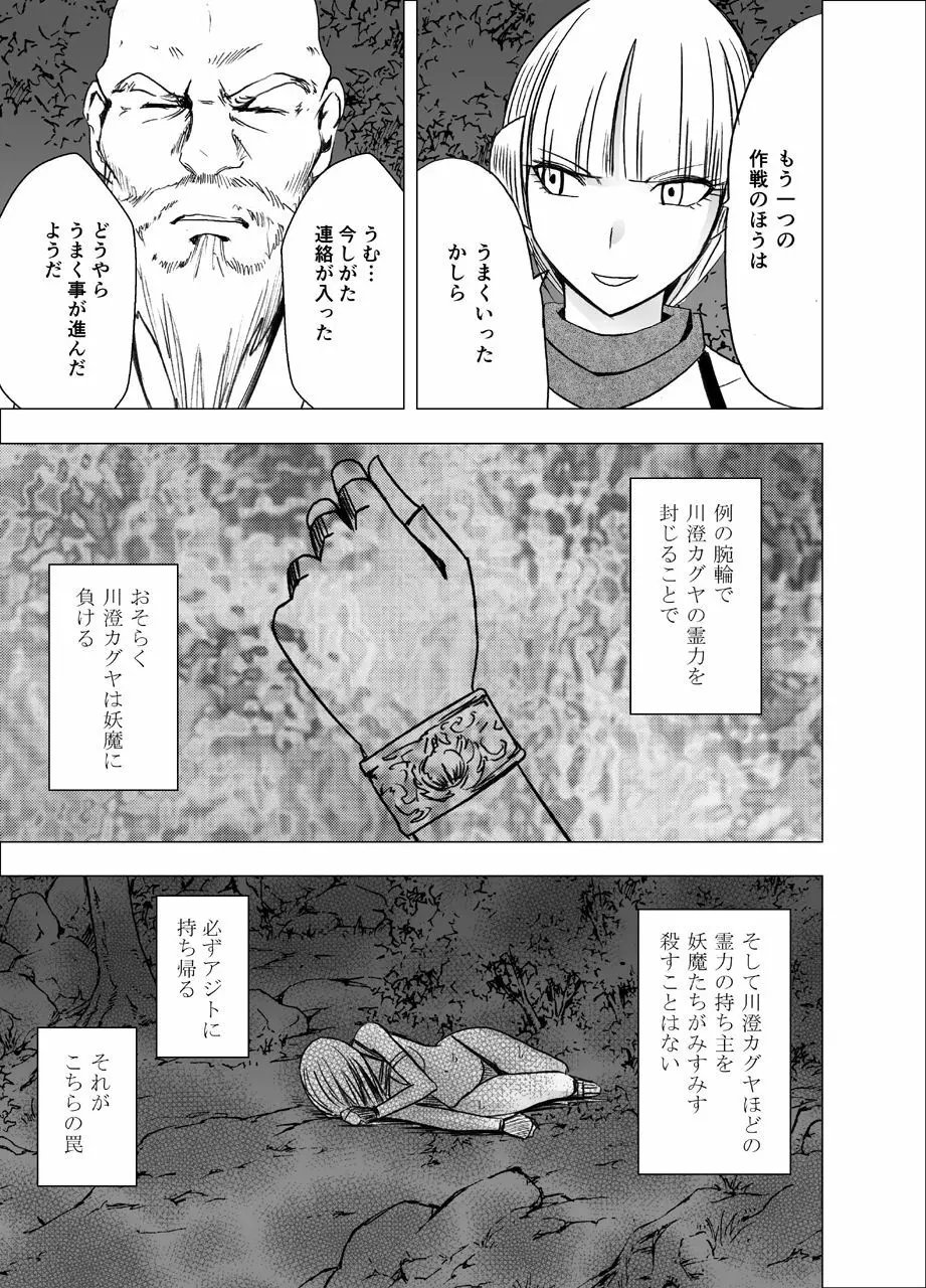 新退魔士カグヤ4 - page55
