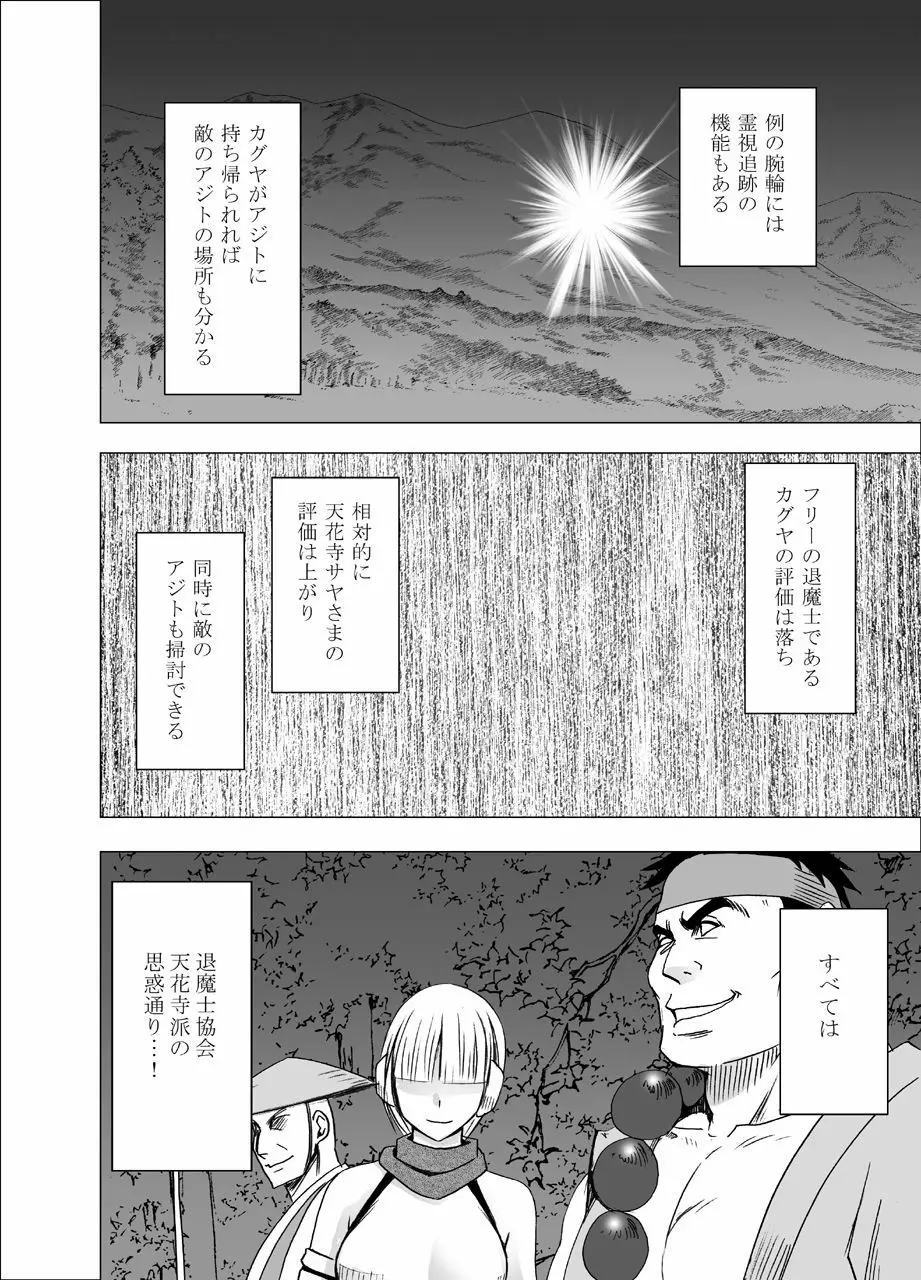新退魔士カグヤ4 - page56