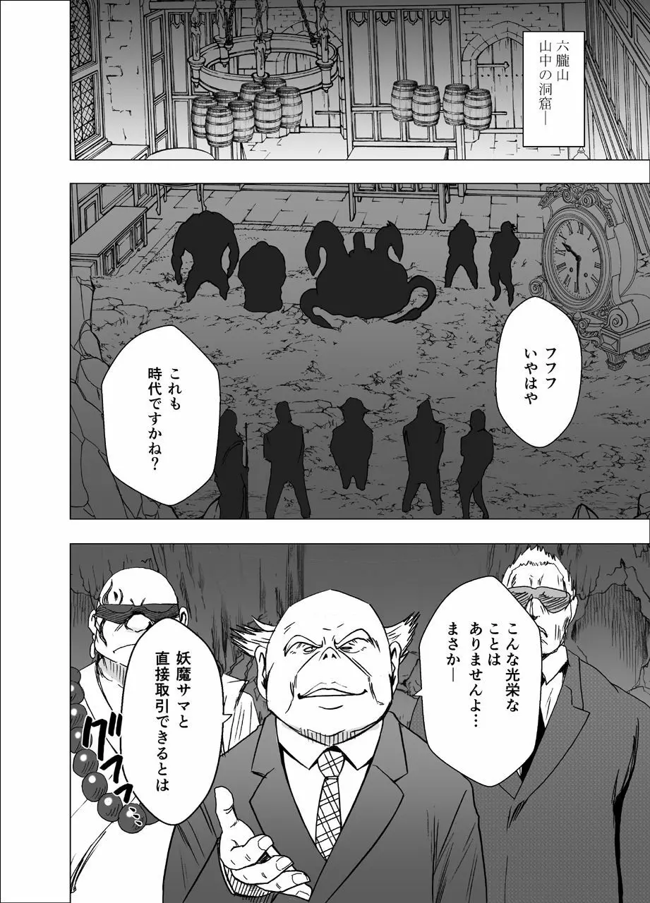 新退魔士カグヤ4 - page7
