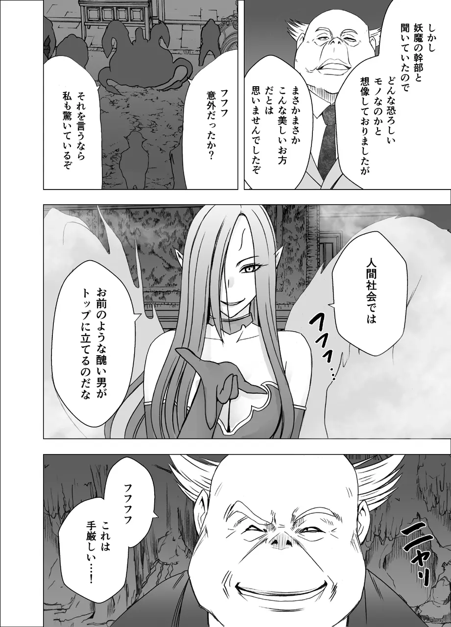 新退魔士カグヤ4 - page9