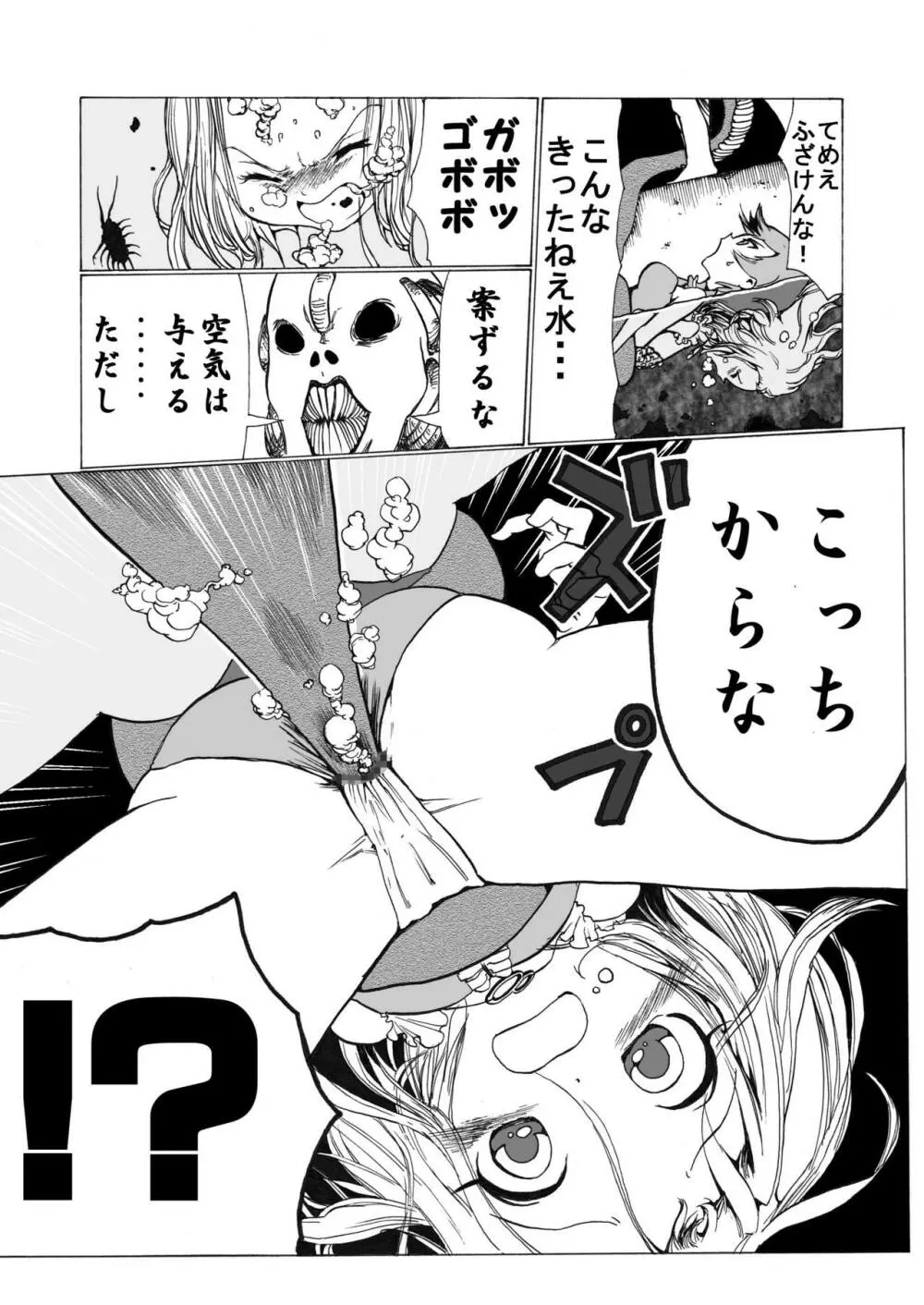 魔法少女 下水道に散る - page11