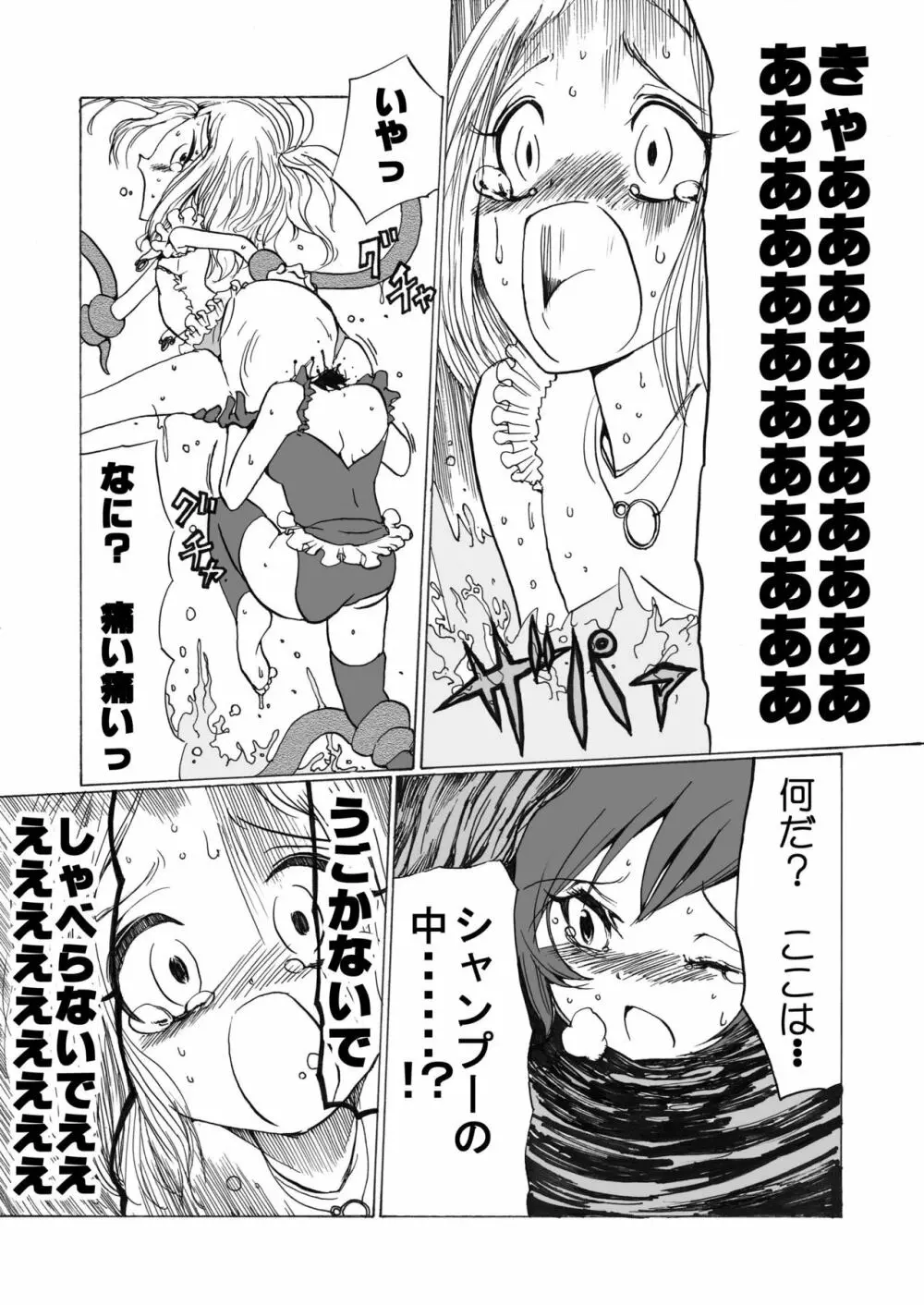 魔法少女 下水道に散る - page16