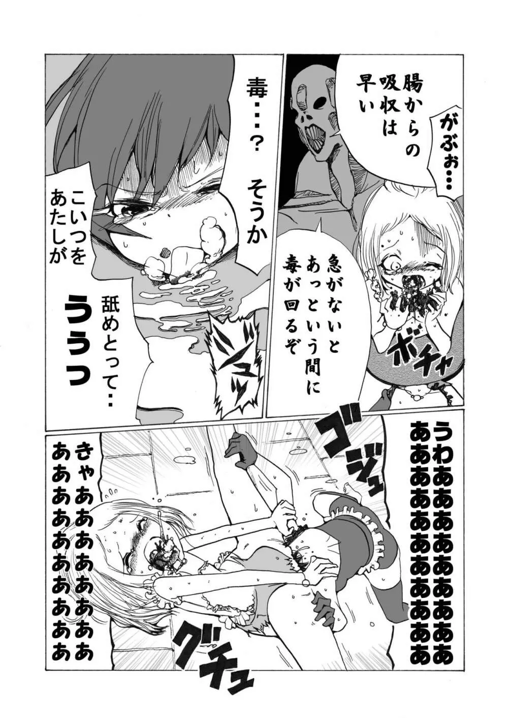 魔法少女 下水道に散る - page17