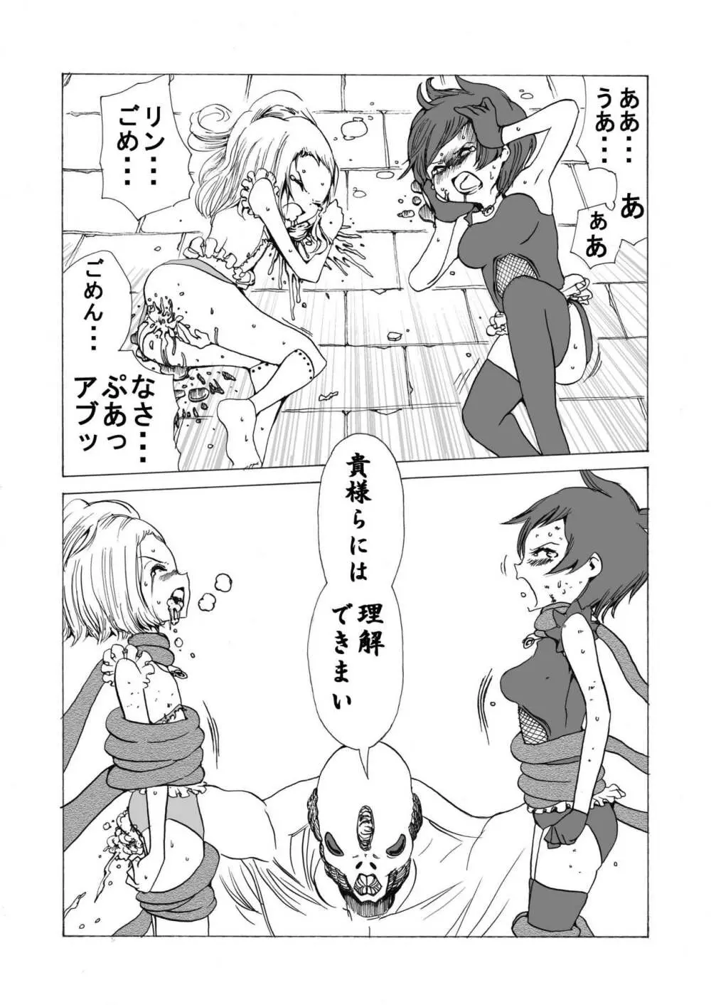 魔法少女 下水道に散る - page22