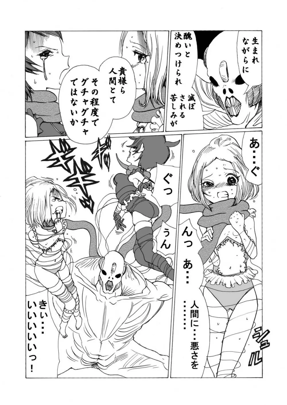 魔法少女 下水道に散る - page23