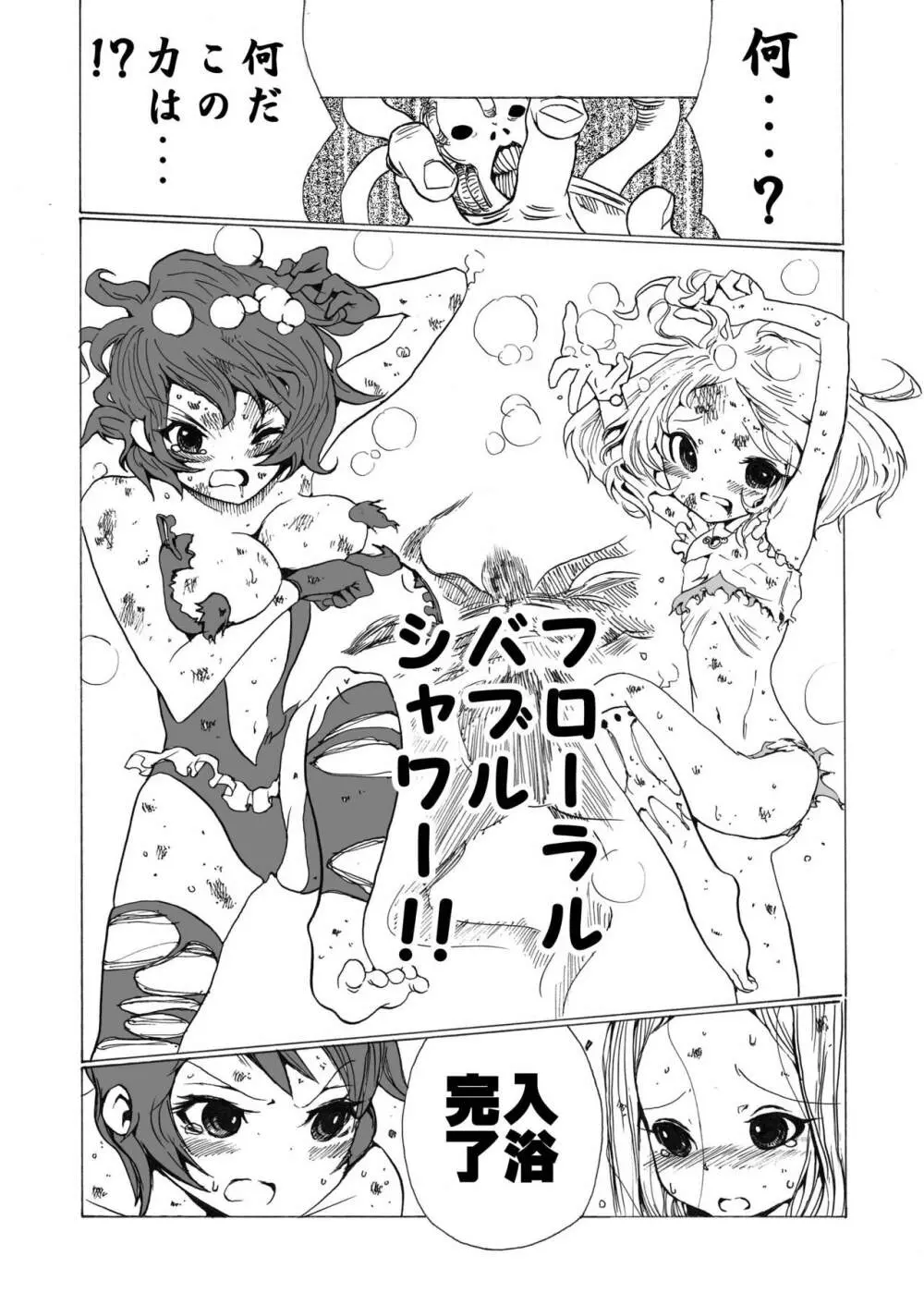 魔法少女 下水道に散る - page27