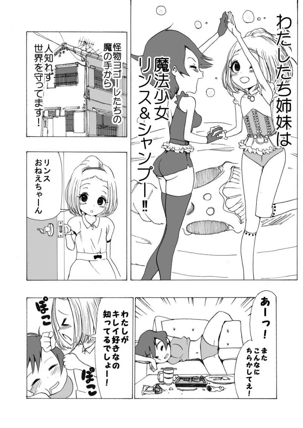 魔法少女 下水道に散る - page3