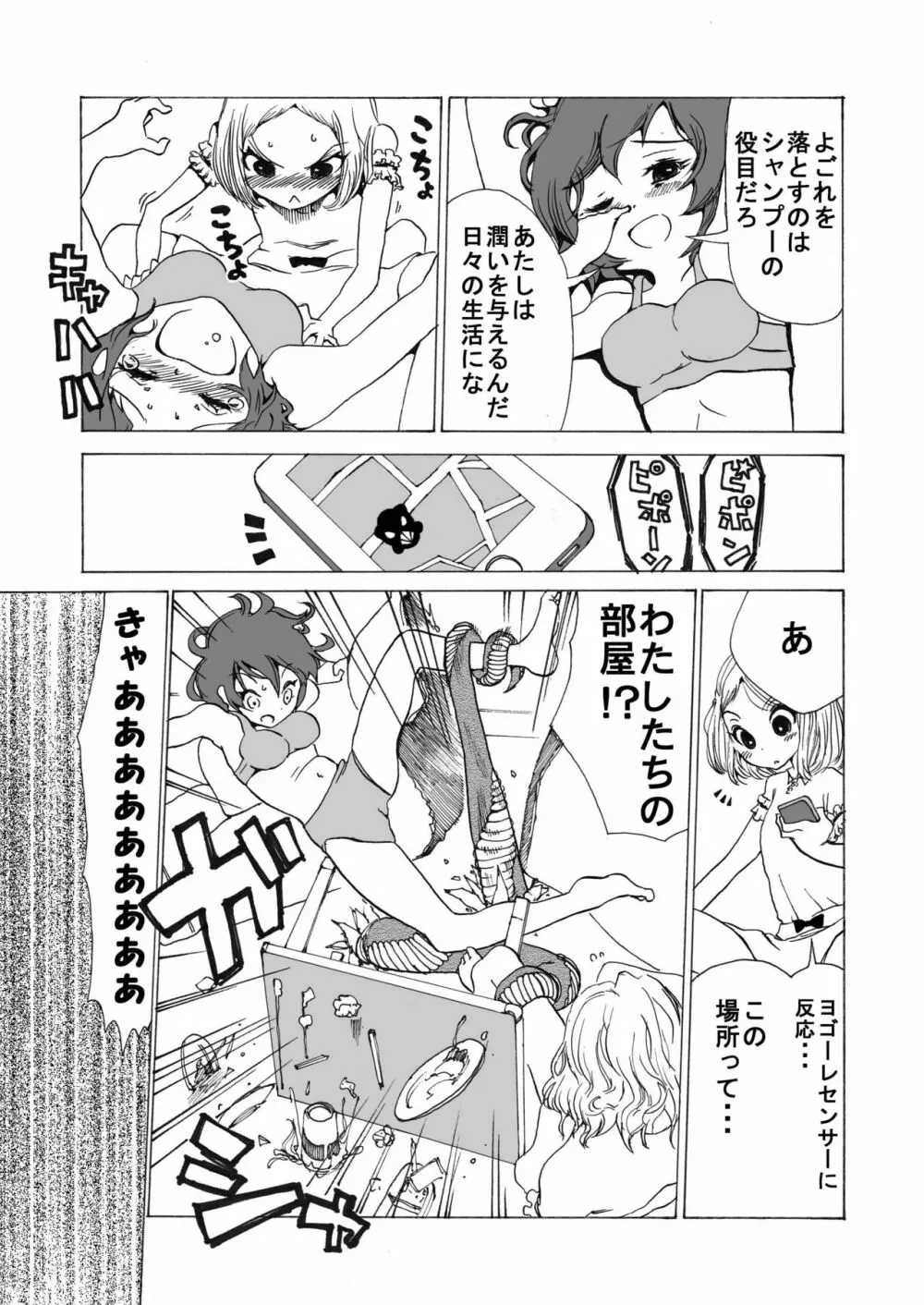 魔法少女 下水道に散る - page4