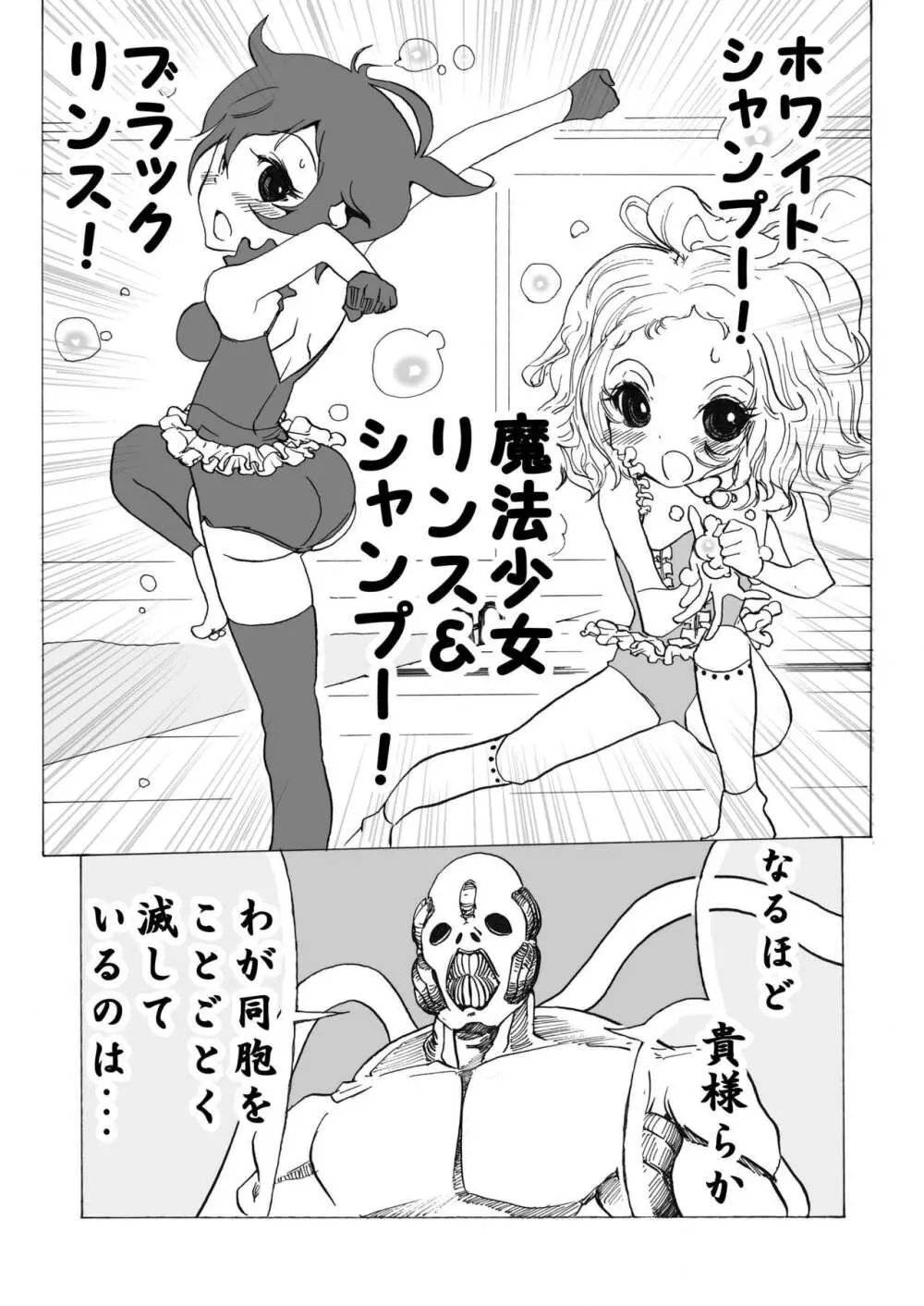 魔法少女 下水道に散る - page6
