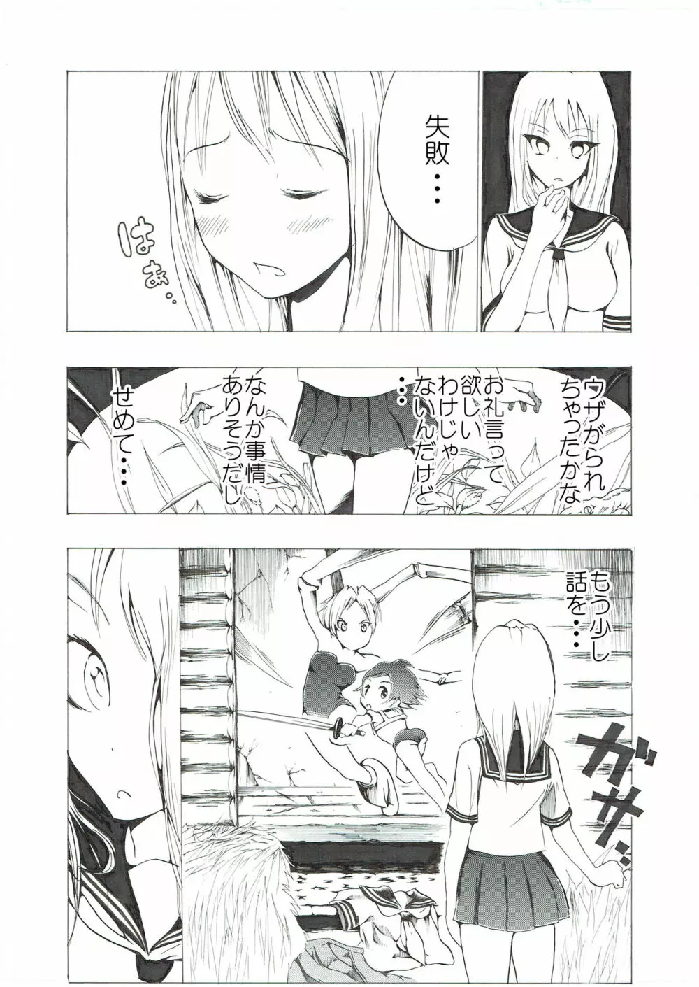 ブルマ少女の股間潰れ - page10