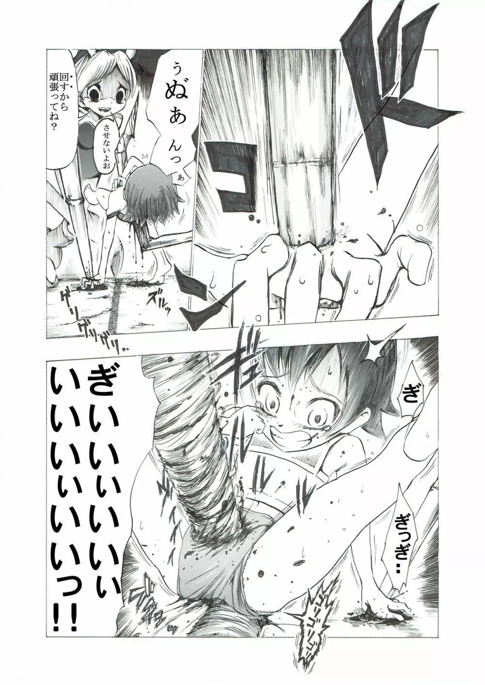 ブルマ少女の股間潰れ - page13