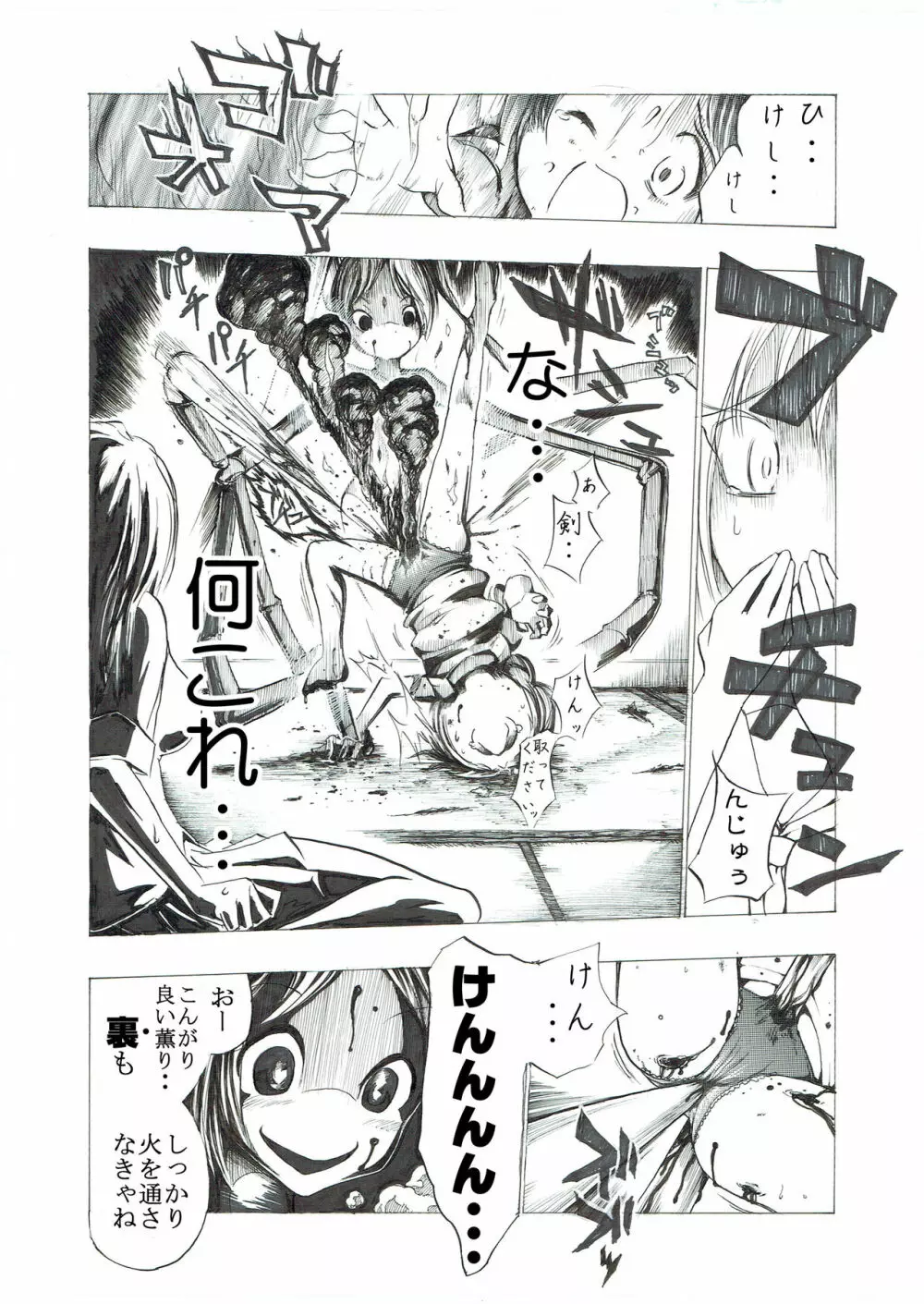 ブルマ少女の股間潰れ - page15