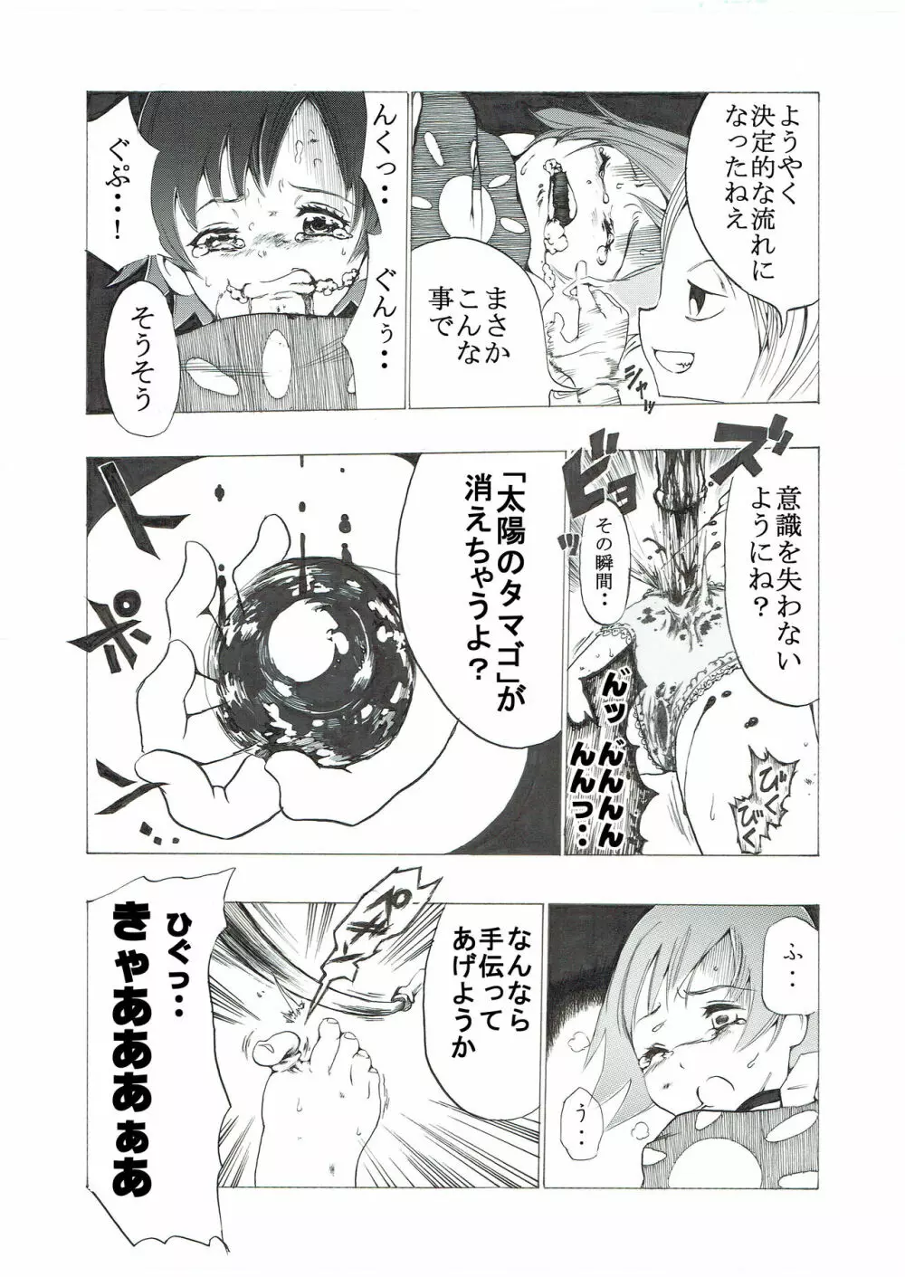 ブルマ少女の股間潰れ - page18