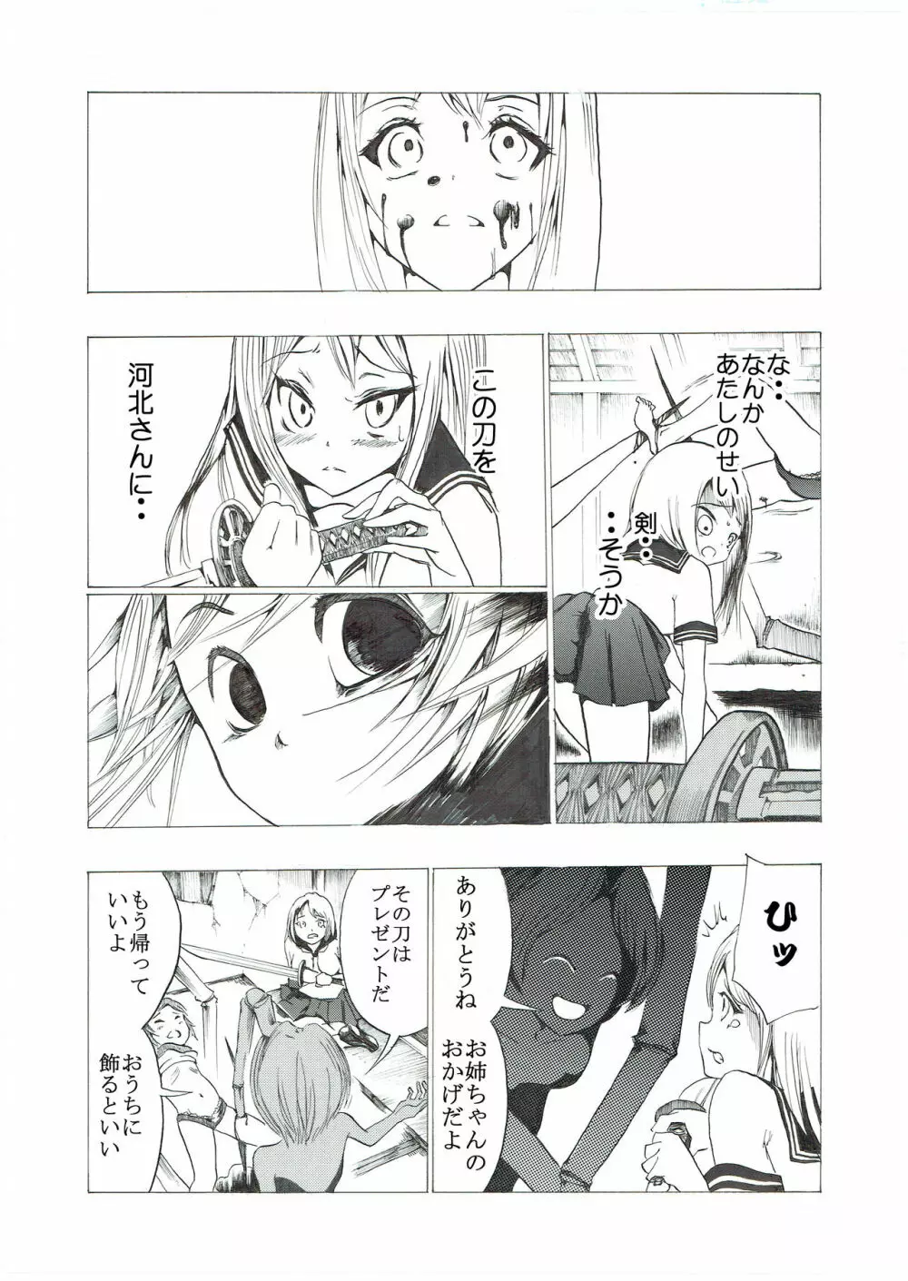 ブルマ少女の股間潰れ - page19
