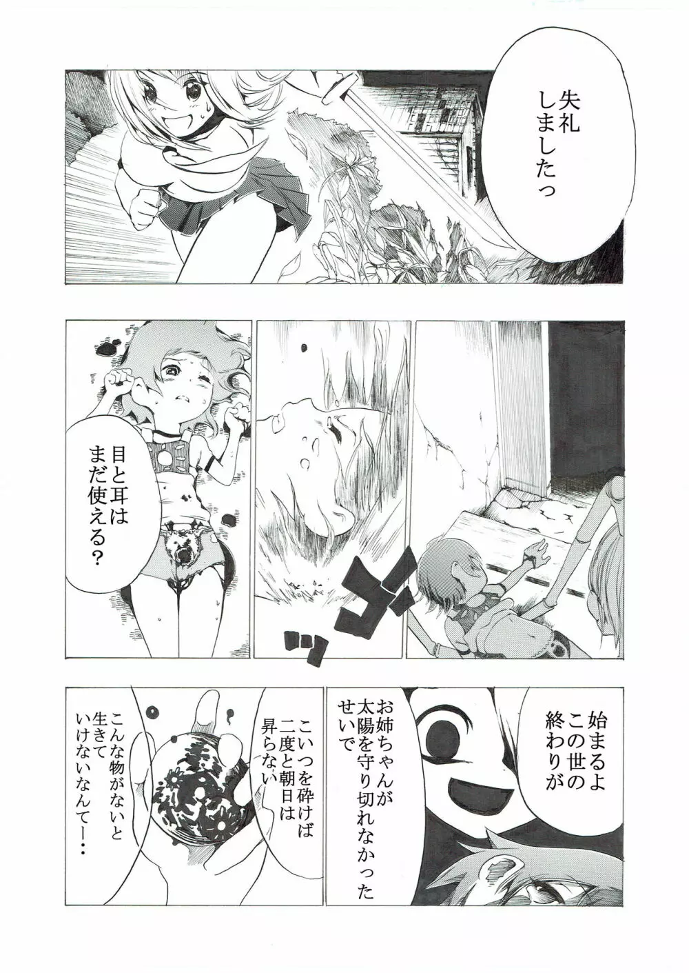 ブルマ少女の股間潰れ - page21