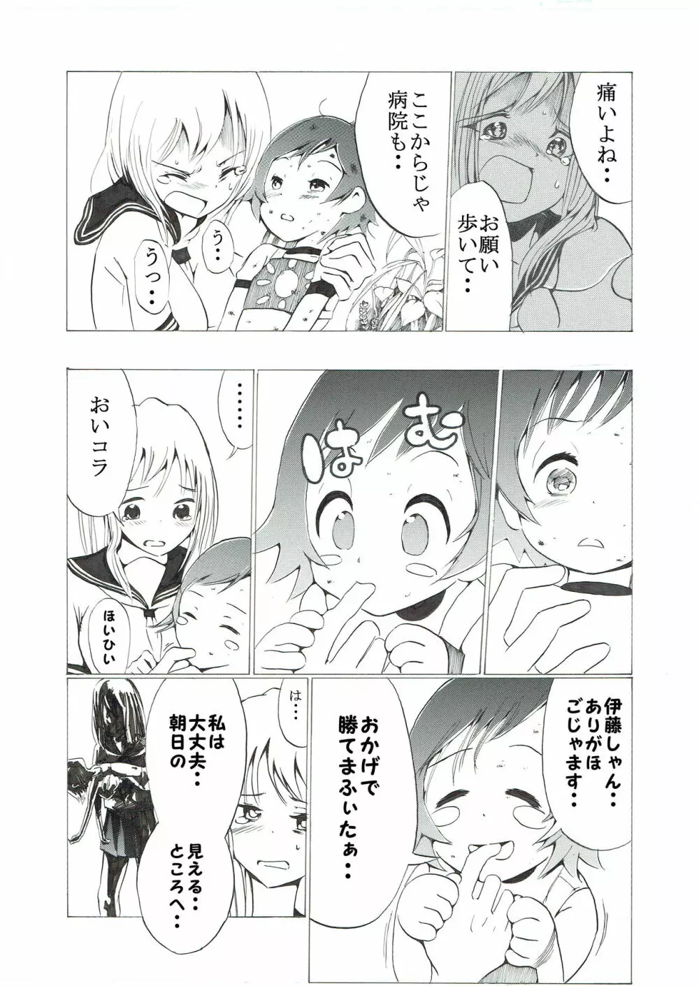 ブルマ少女の股間潰れ - page25