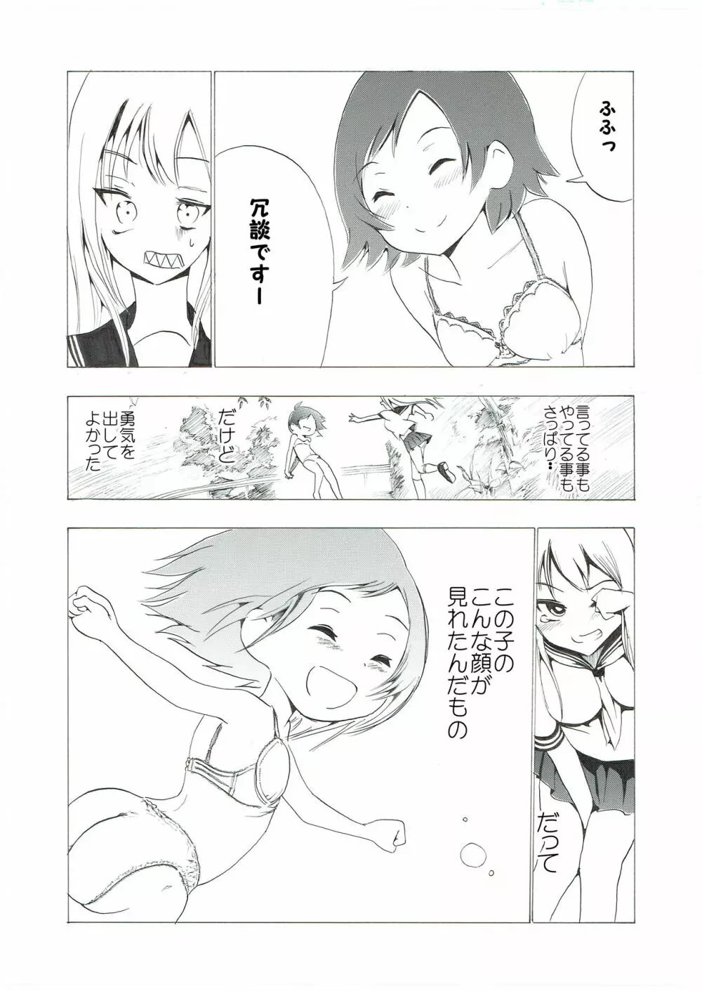 ブルマ少女の股間潰れ - page27
