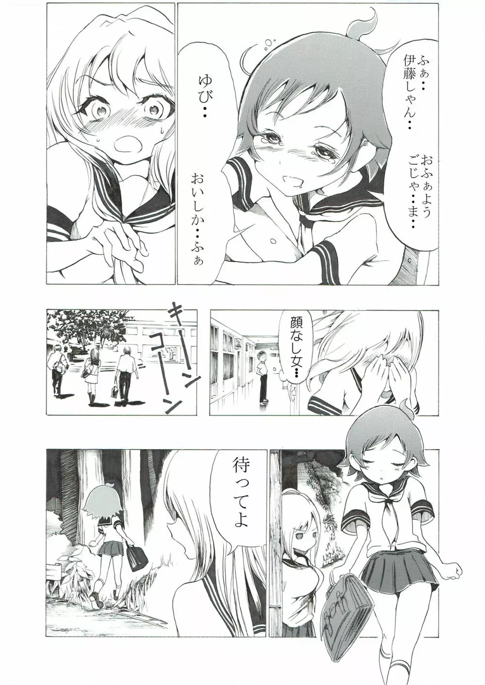 ブルマ少女の股間潰れ - page7