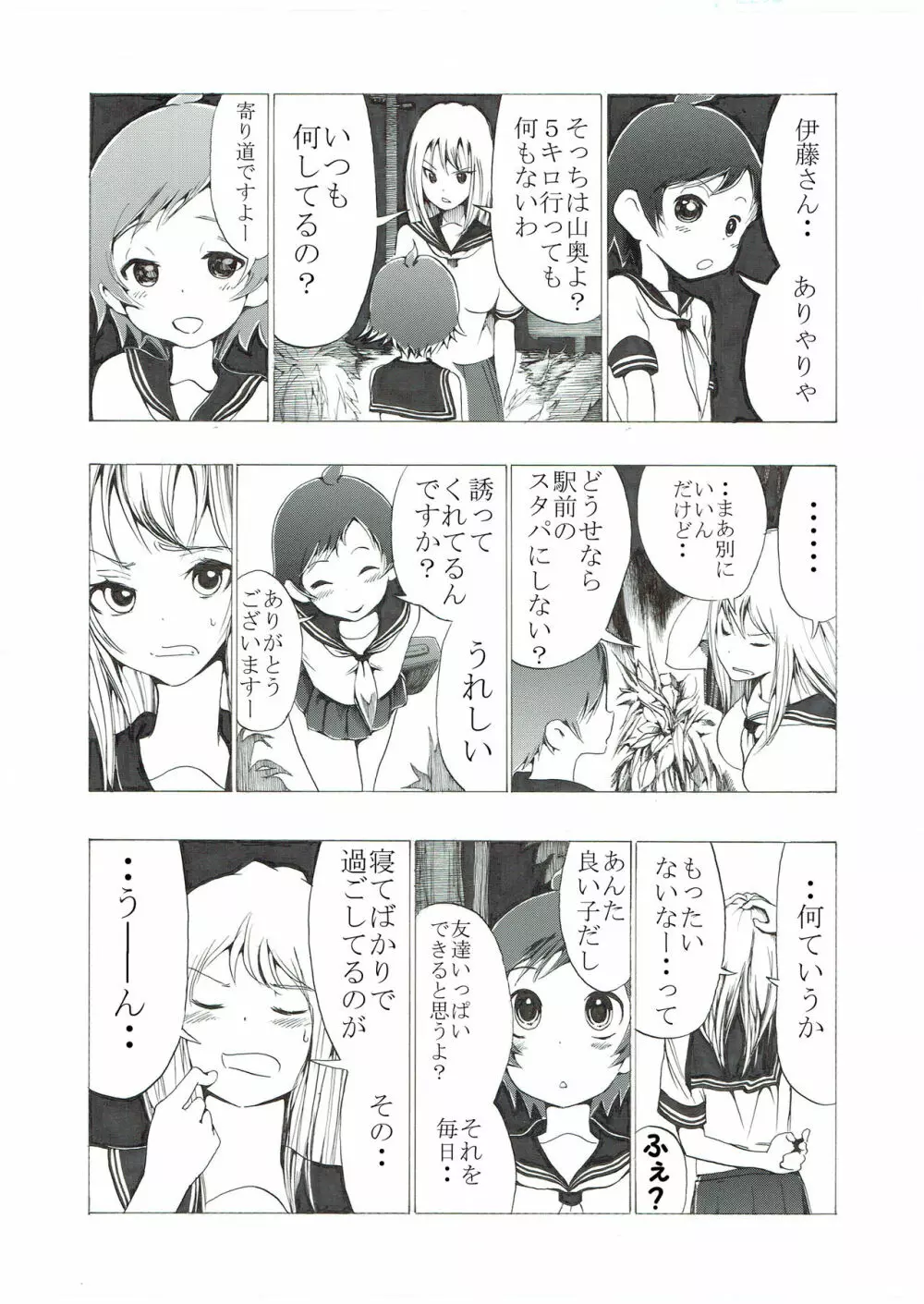 ブルマ少女の股間潰れ - page8