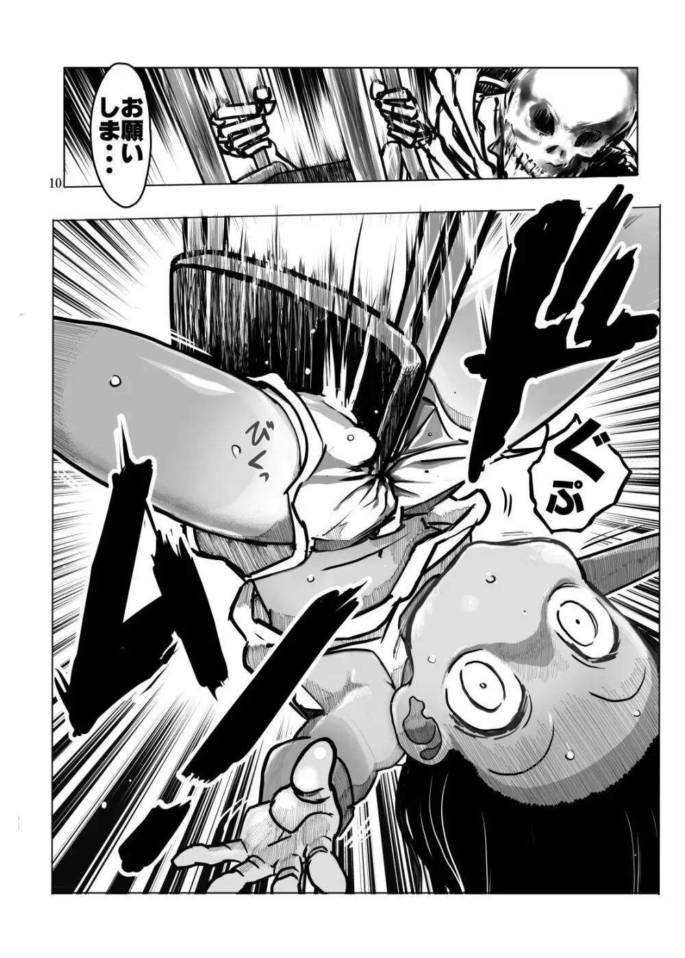 絶対絶命少年 - page11