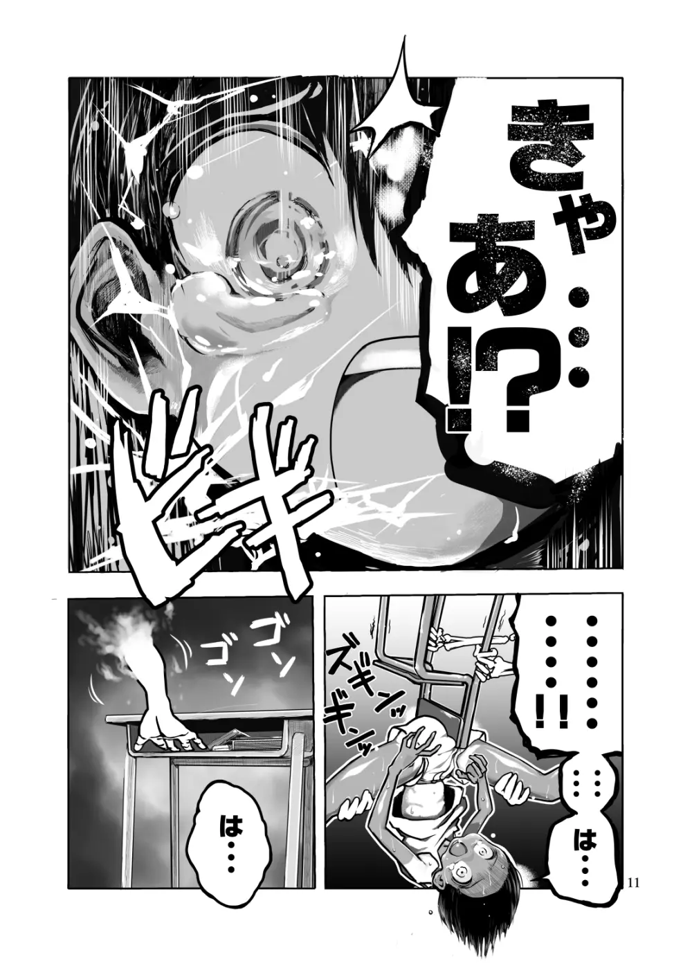 絶対絶命少年 - page12