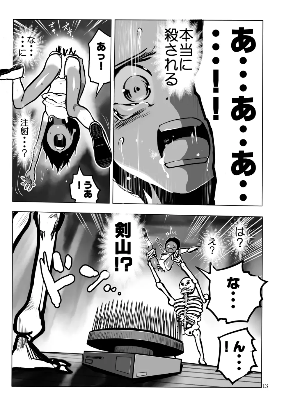 絶対絶命少年 - page14