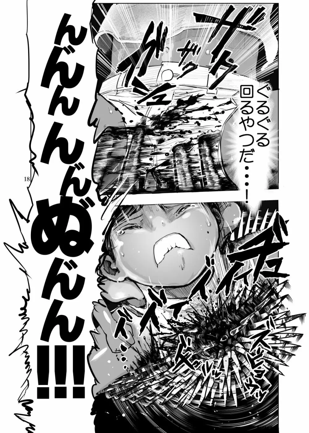 絶対絶命少年 - page19