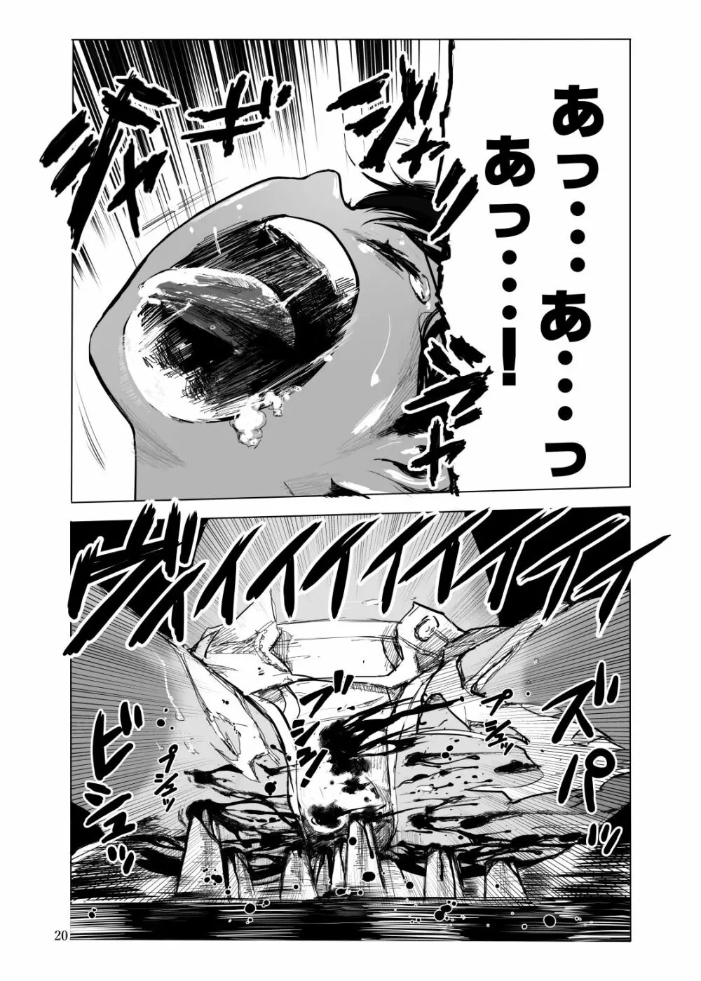絶対絶命少年 - page21