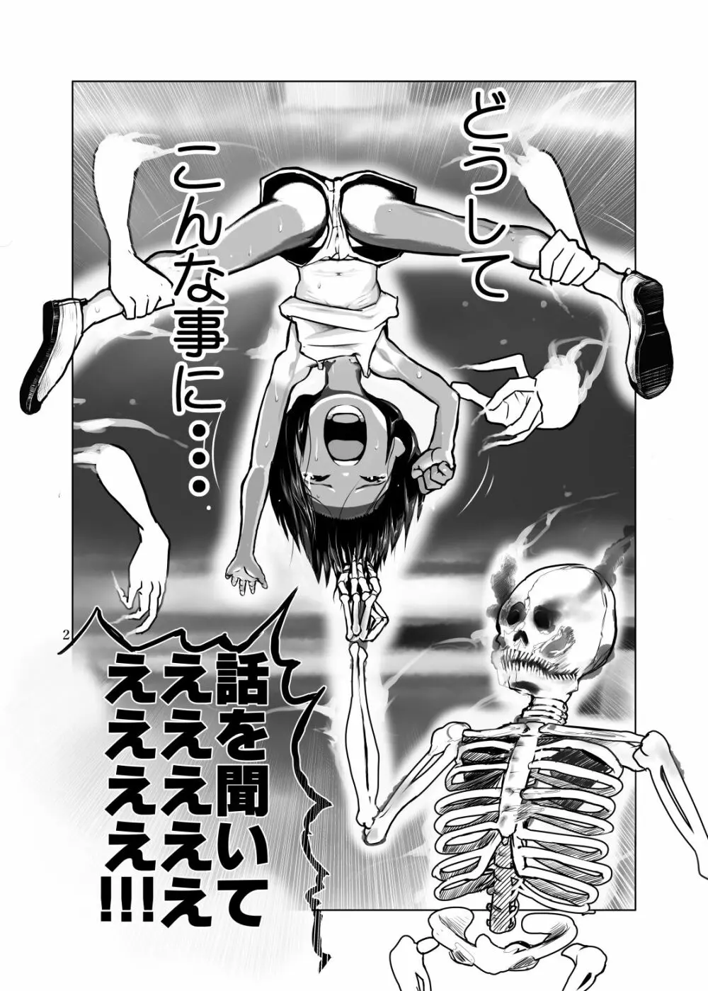 絶対絶命少年 - page3