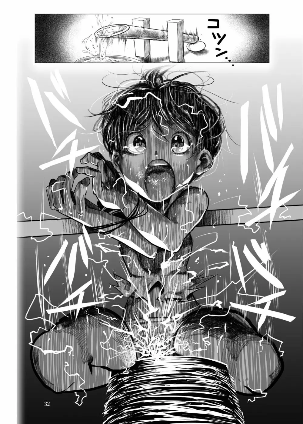 絶対絶命少年 - page33