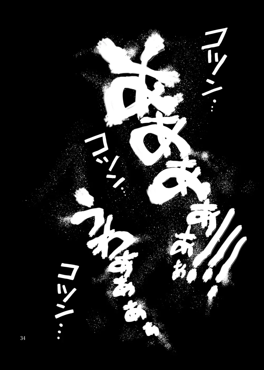 絶対絶命少年 - page35