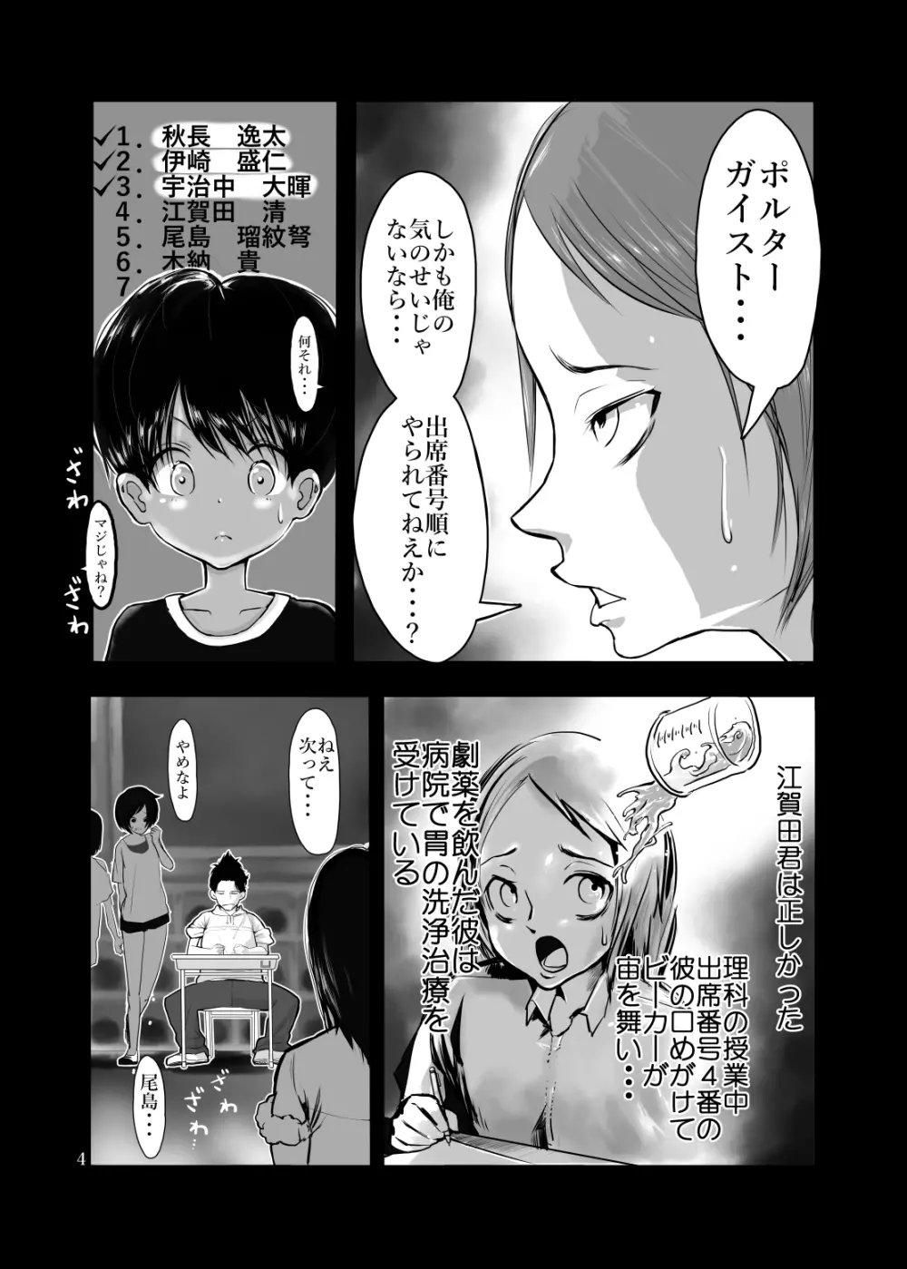 絶対絶命少年 - page5