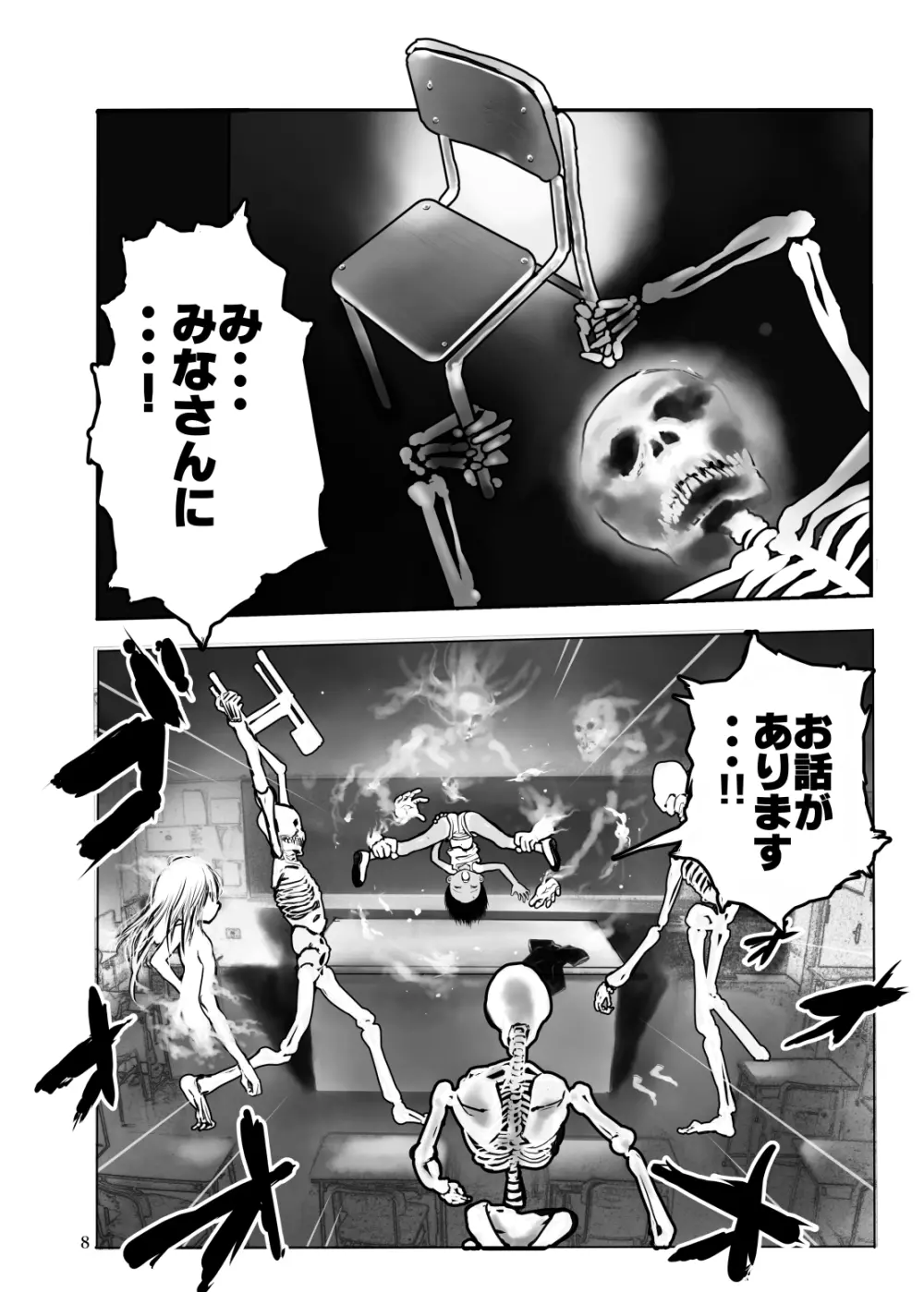 絶対絶命少年 - page9