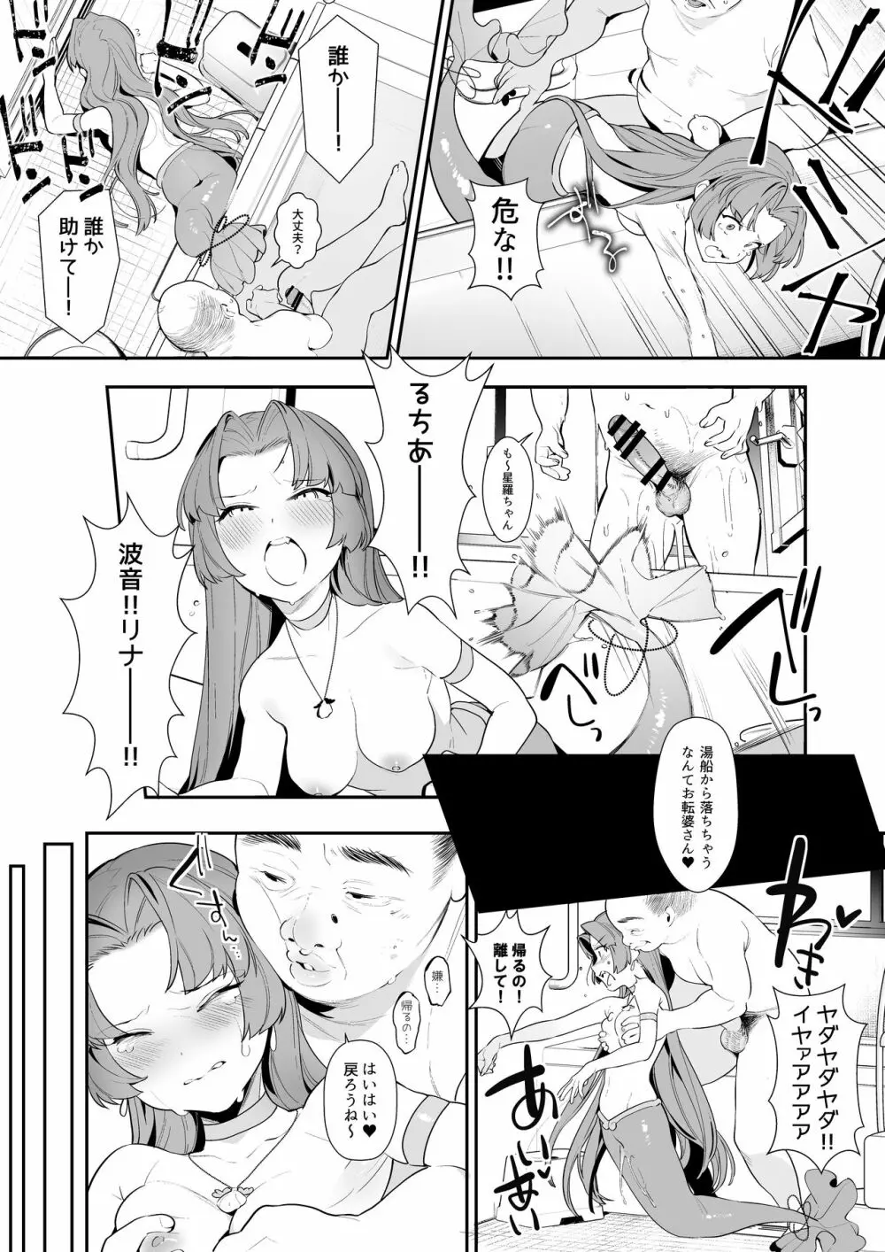 せいらちゃんのはなぞのふみあらせ!! - page11