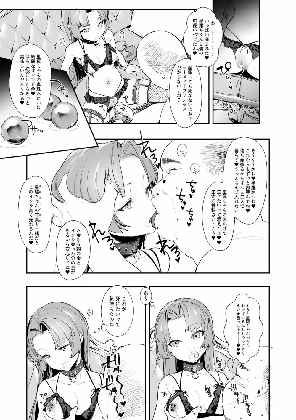 せいらちゃんのはなぞのふみあらせ!! - page16