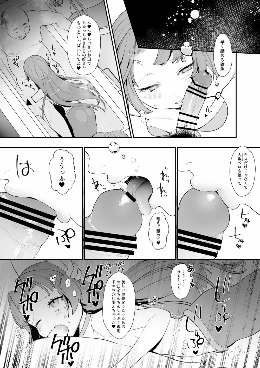 せいらちゃんのはなぞのふみあらせ!! - page4