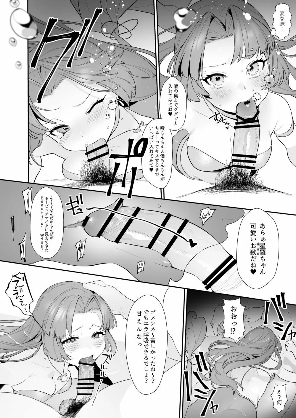 せいらちゃんのはなぞのふみあらせ!! - page5